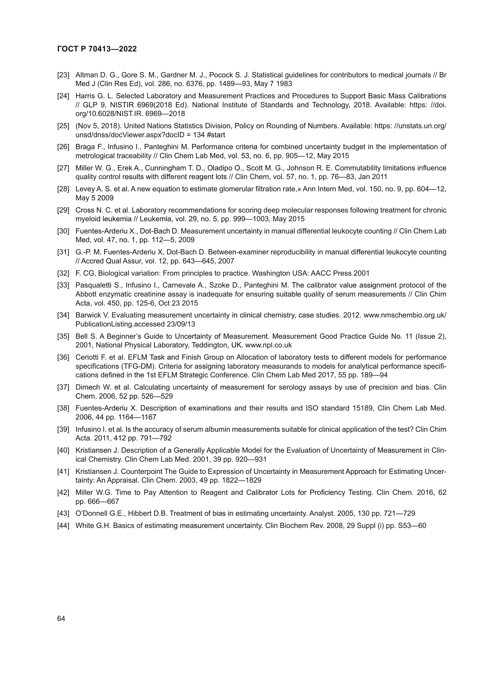 ГОСТ Р 70413-2022