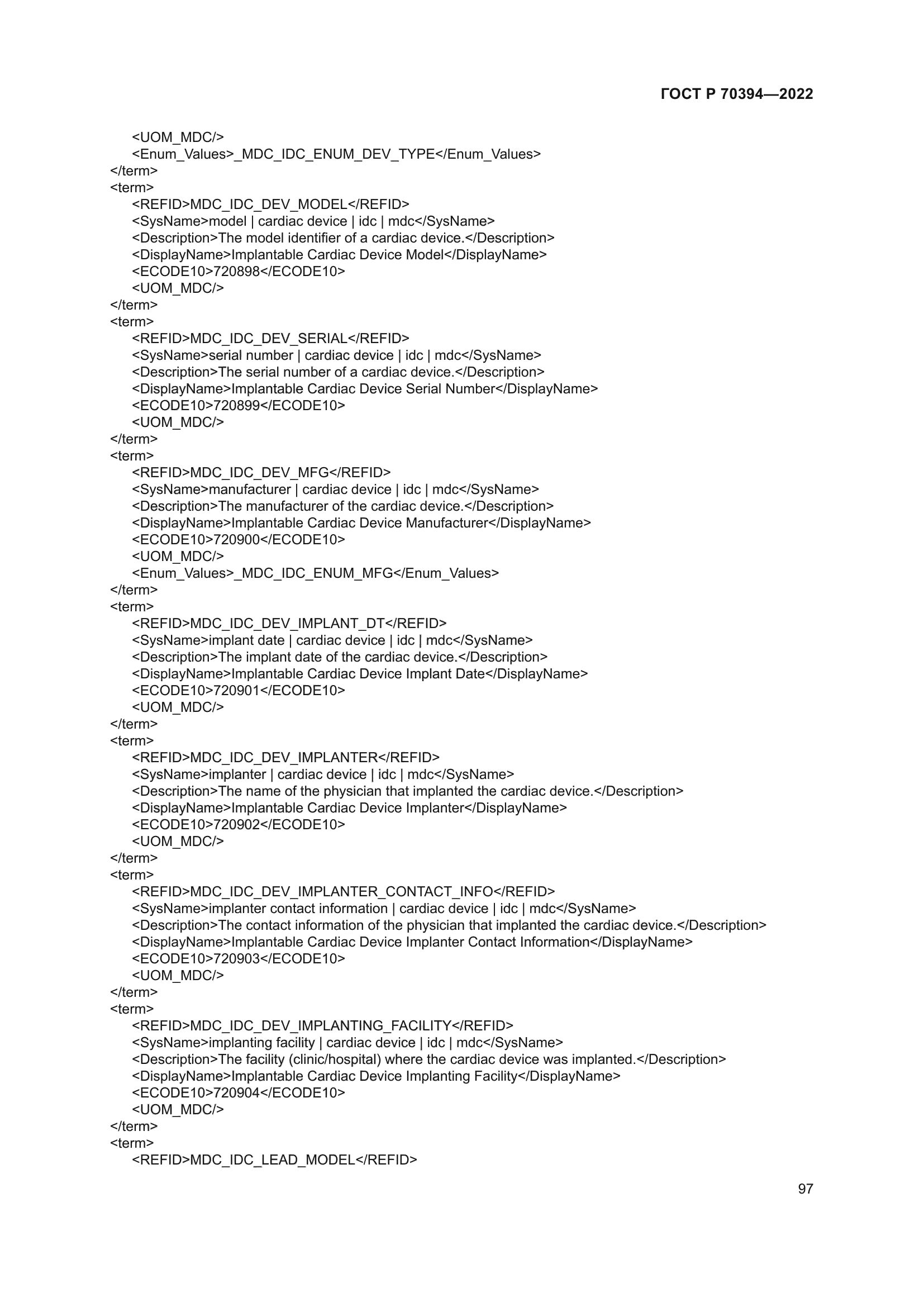 ГОСТ Р 70394-2022