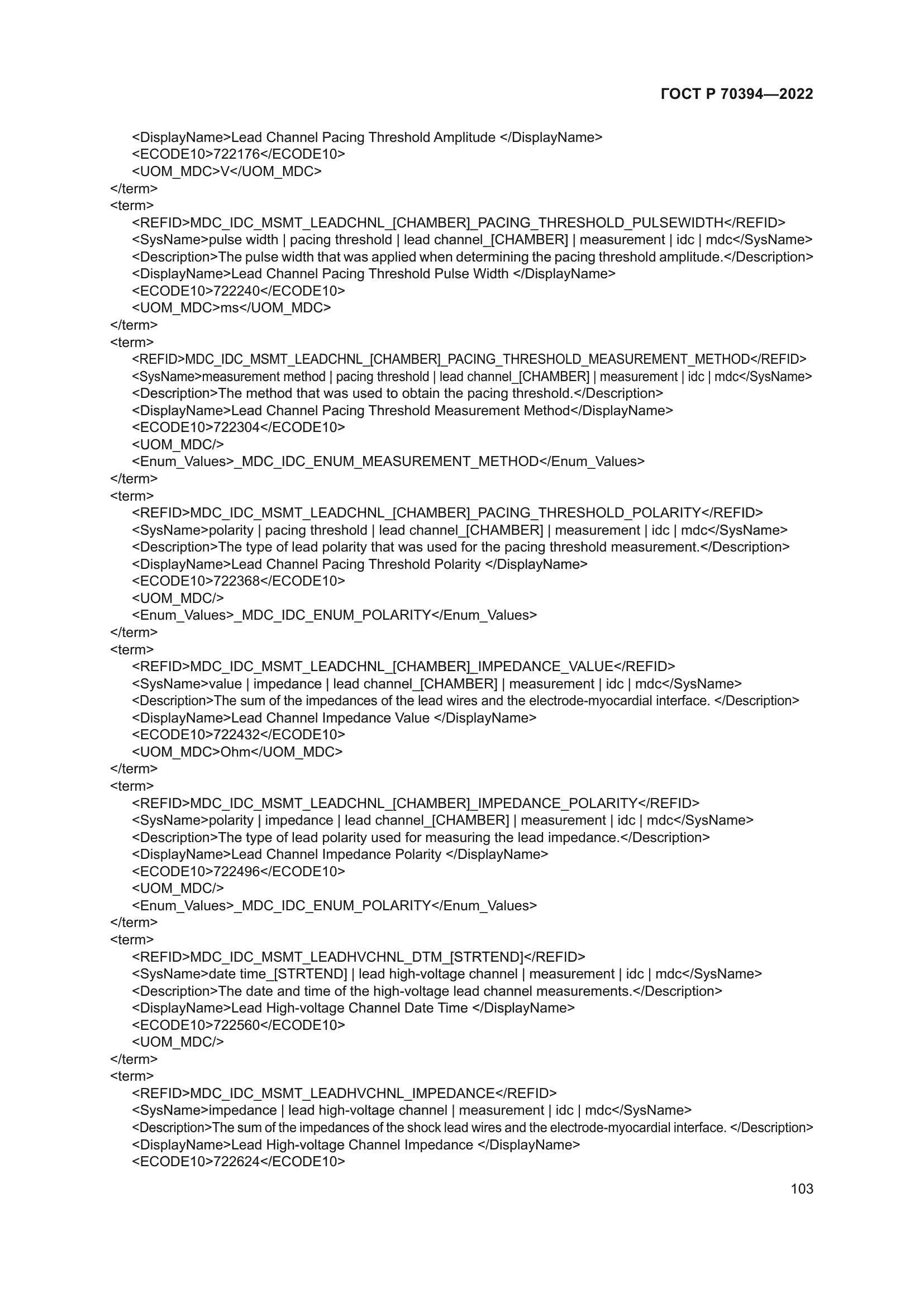 ГОСТ Р 70394-2022