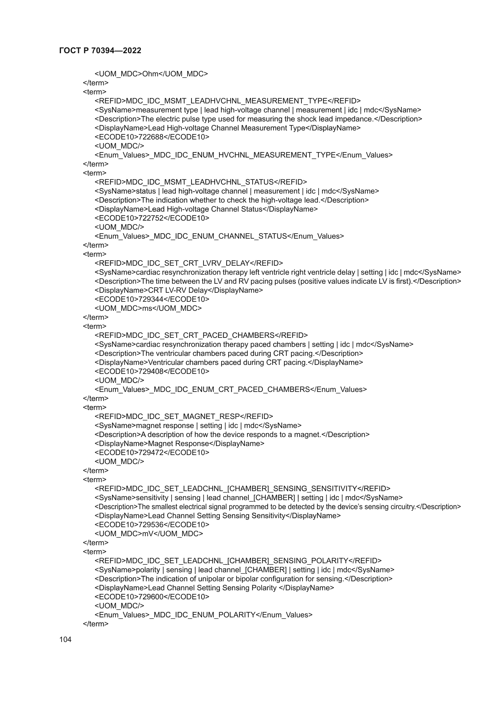 ГОСТ Р 70394-2022