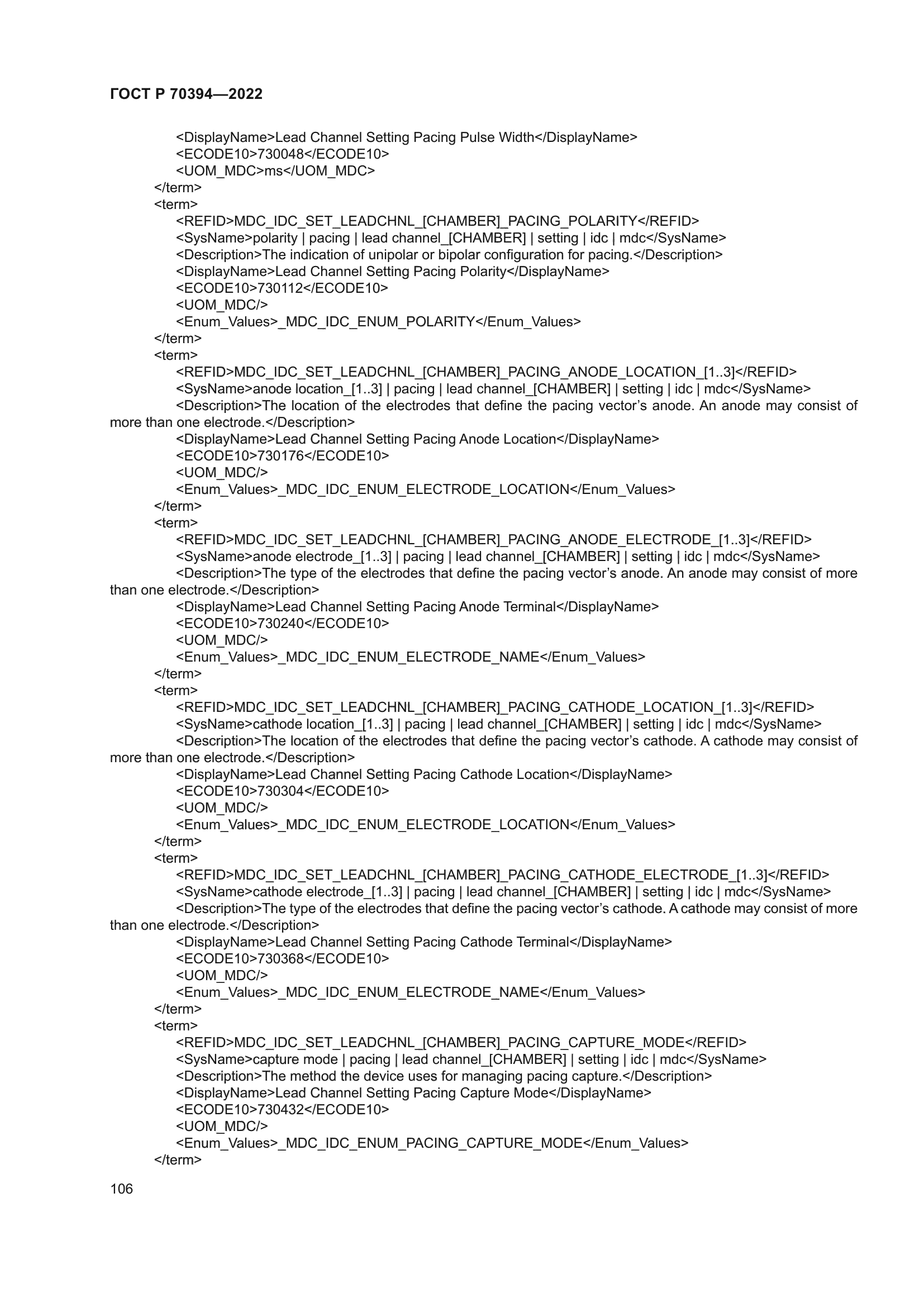 ГОСТ Р 70394-2022