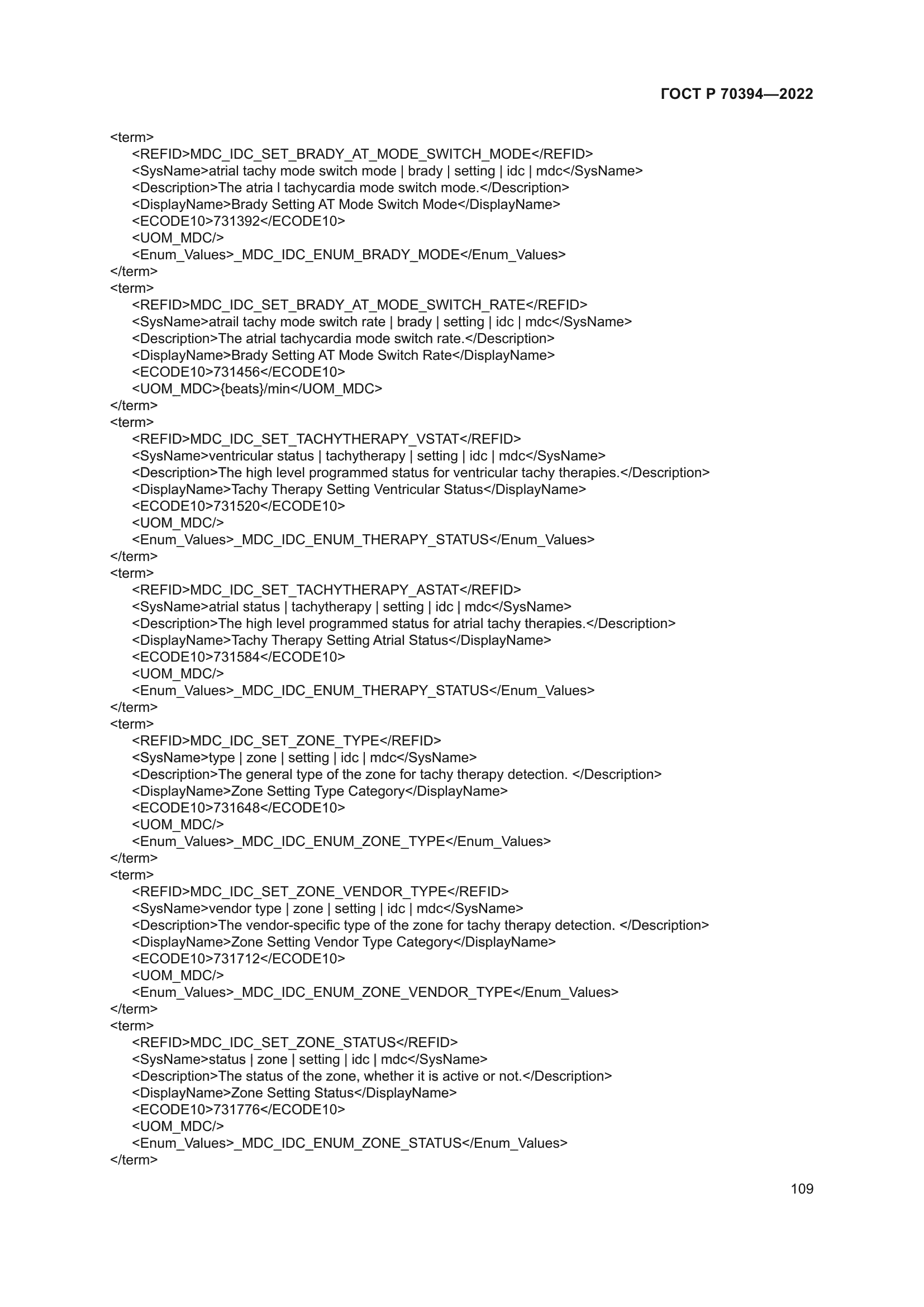 ГОСТ Р 70394-2022