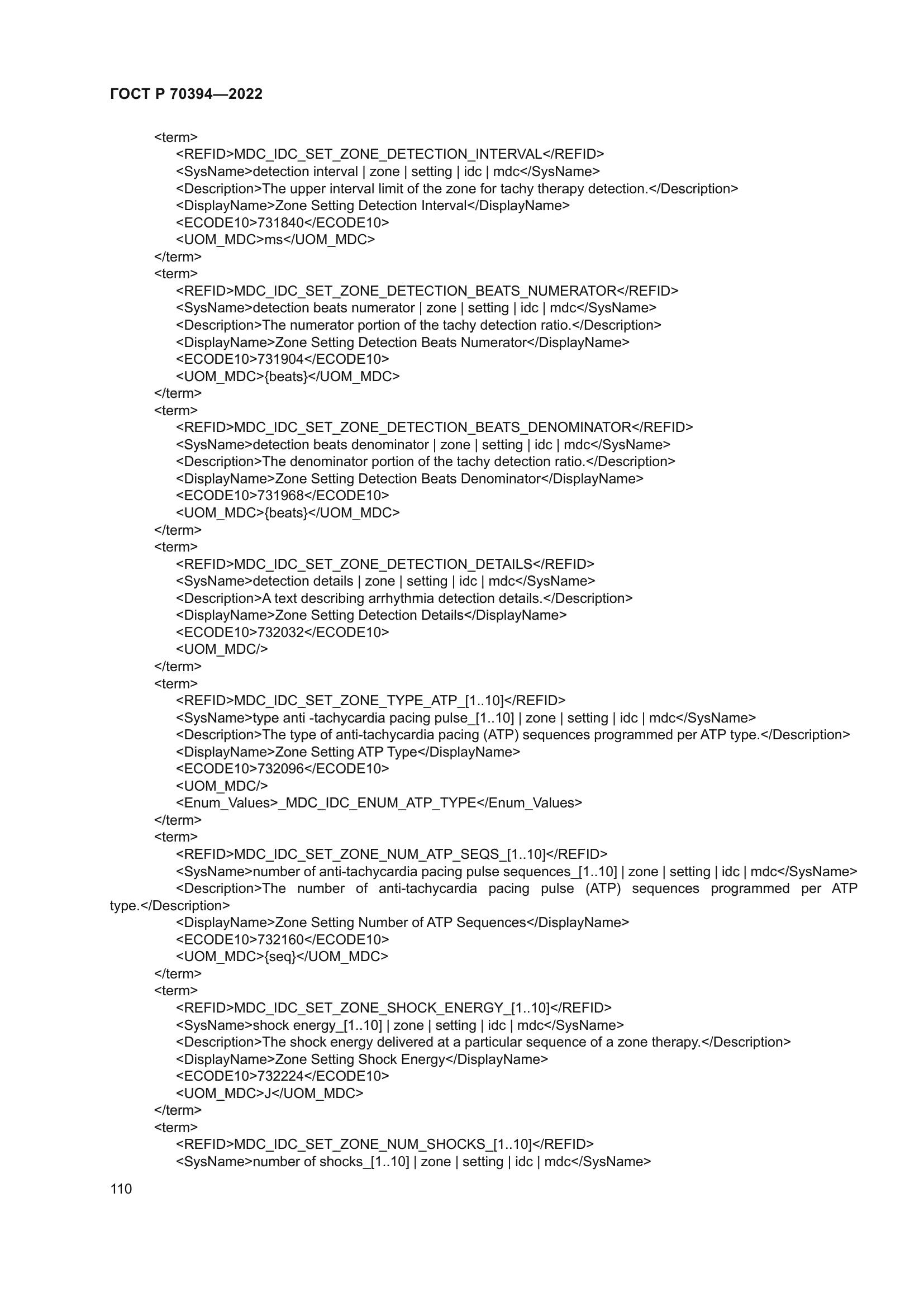 ГОСТ Р 70394-2022