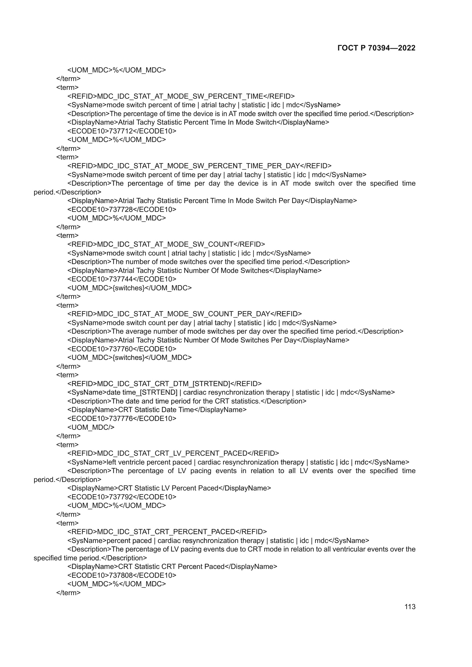 ГОСТ Р 70394-2022