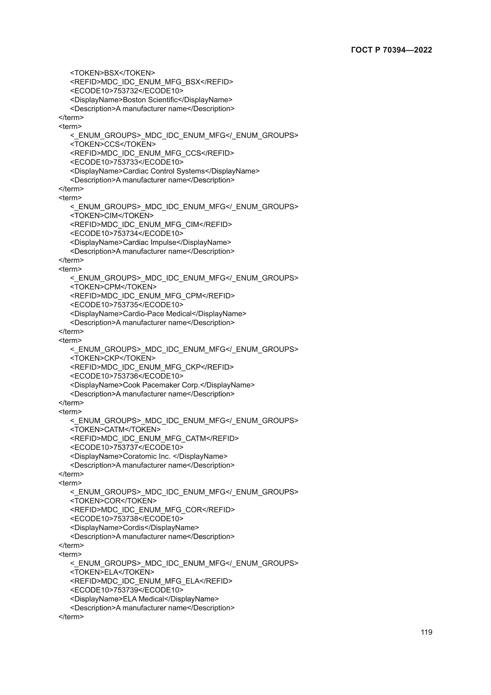 ГОСТ Р 70394-2022