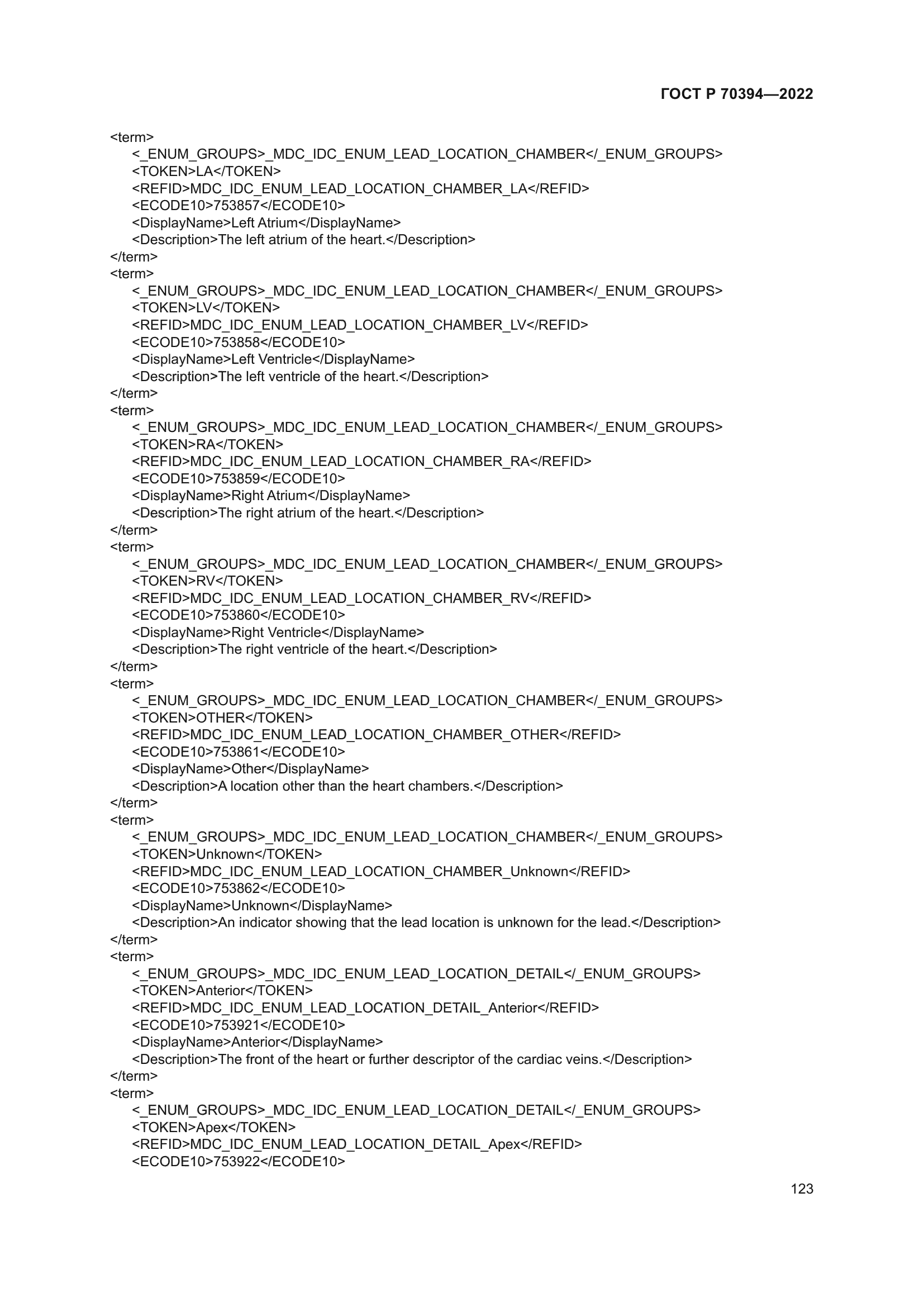 ГОСТ Р 70394-2022