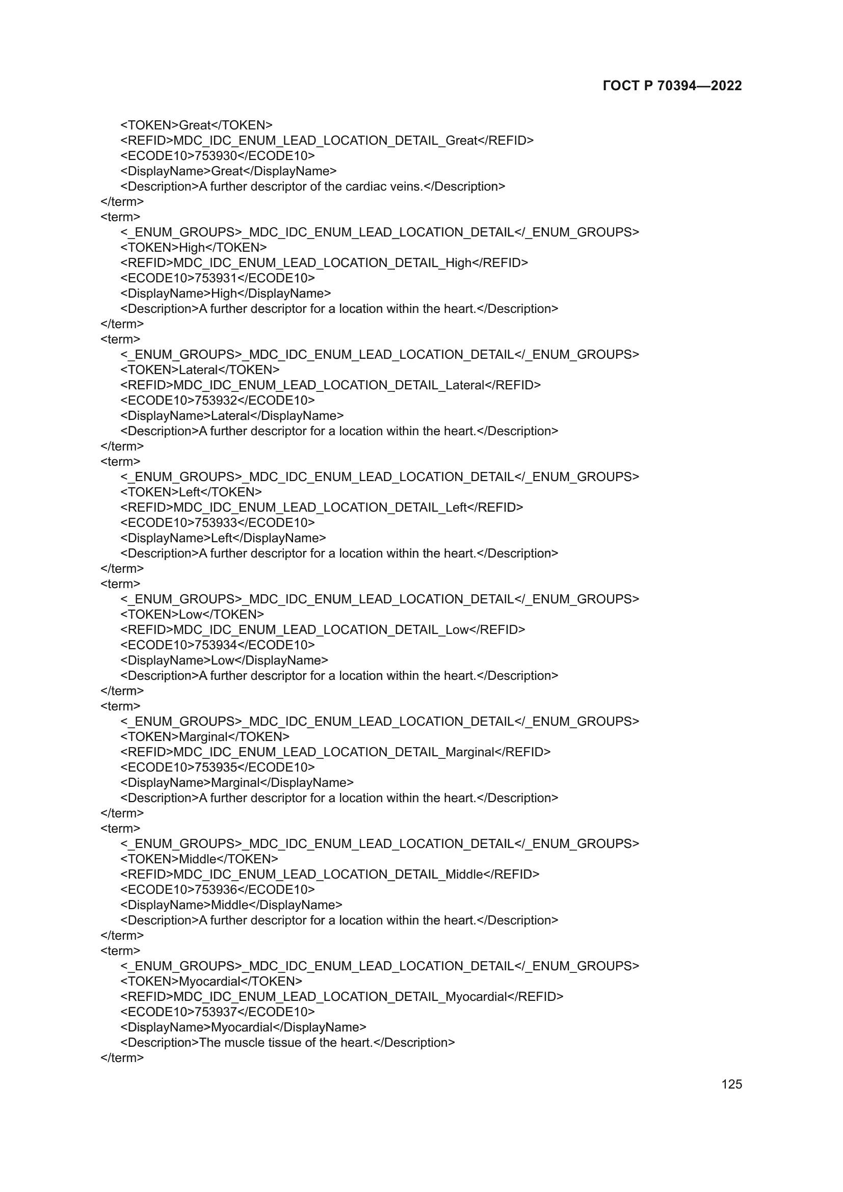 ГОСТ Р 70394-2022