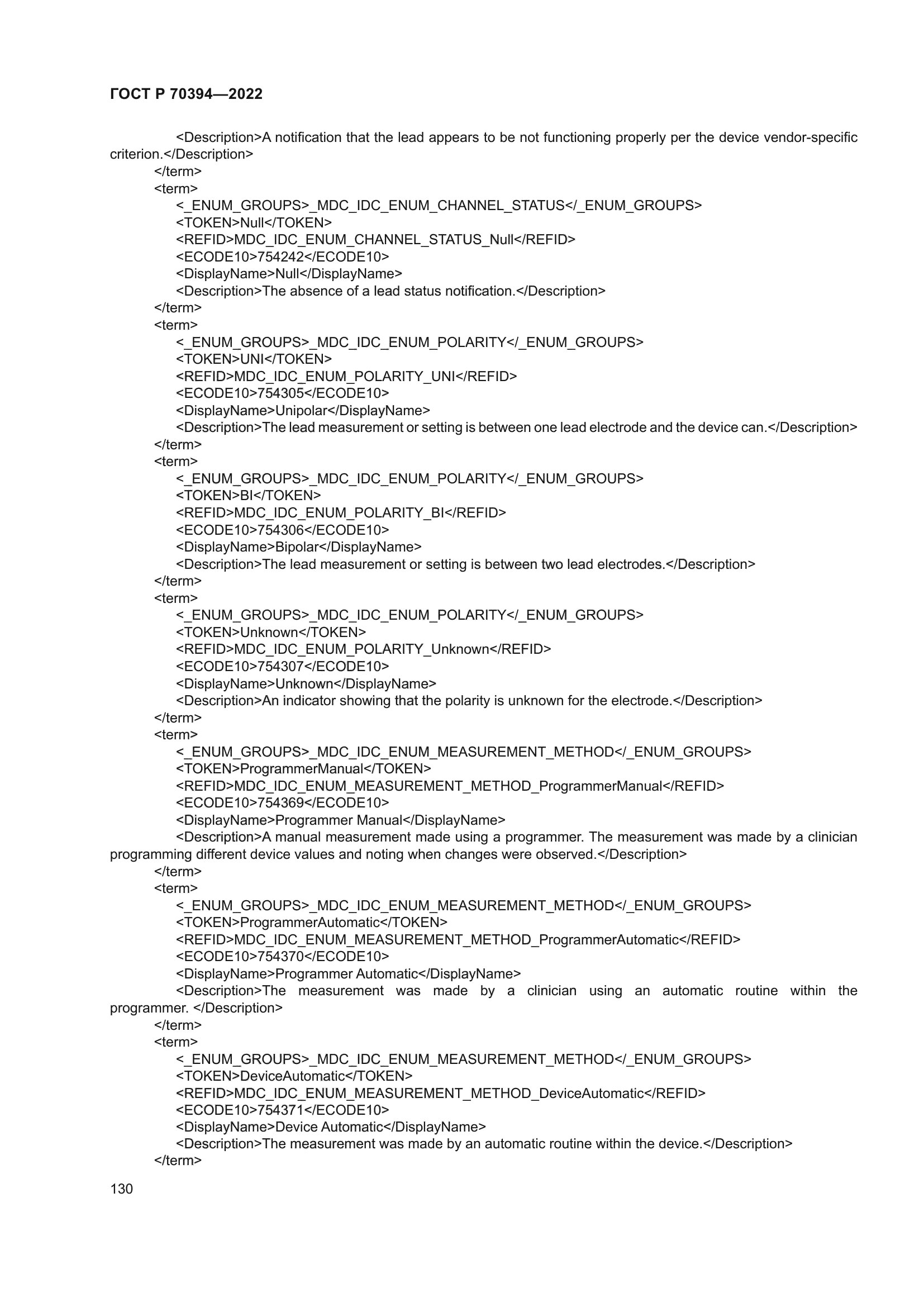 ГОСТ Р 70394-2022