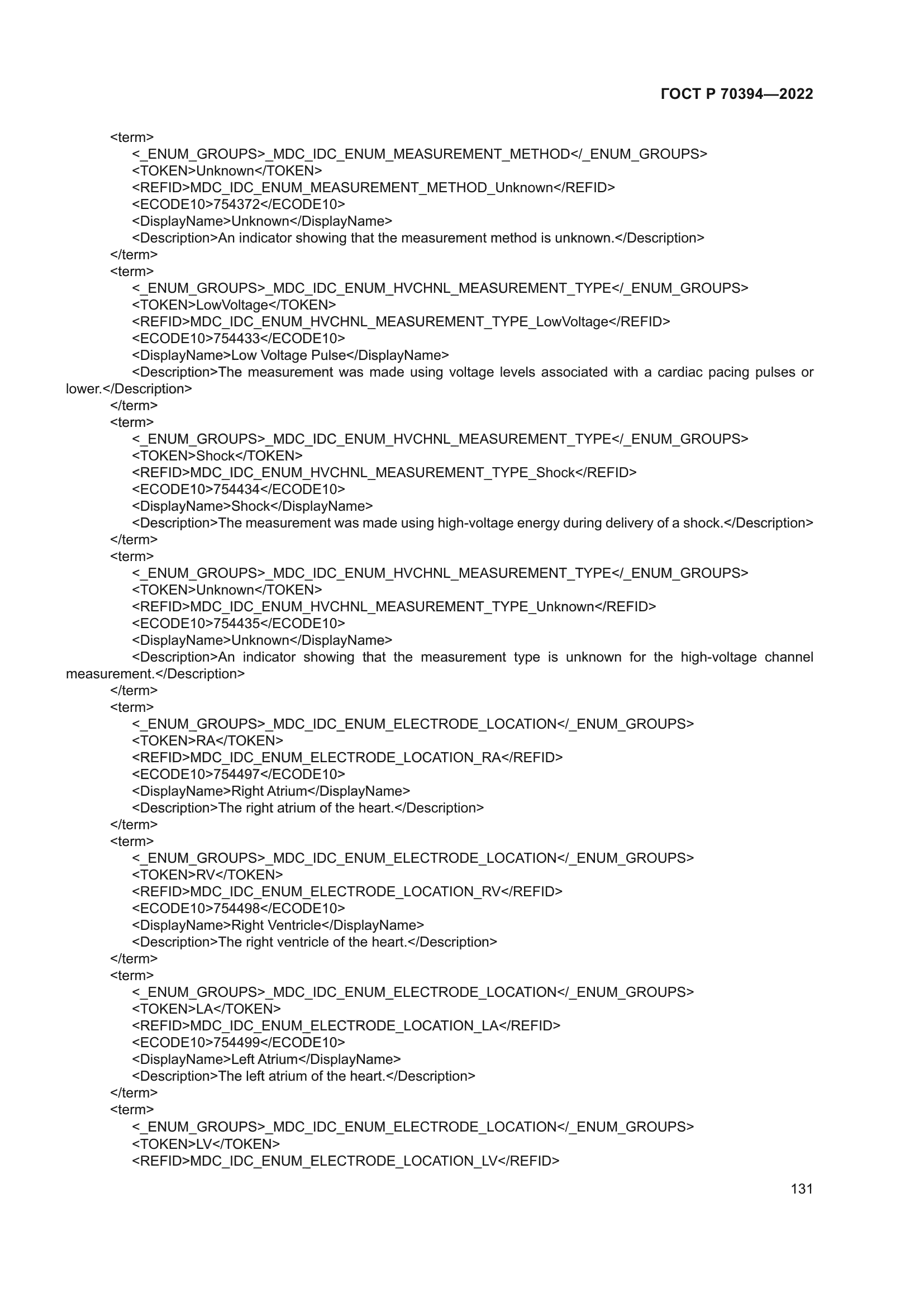 ГОСТ Р 70394-2022