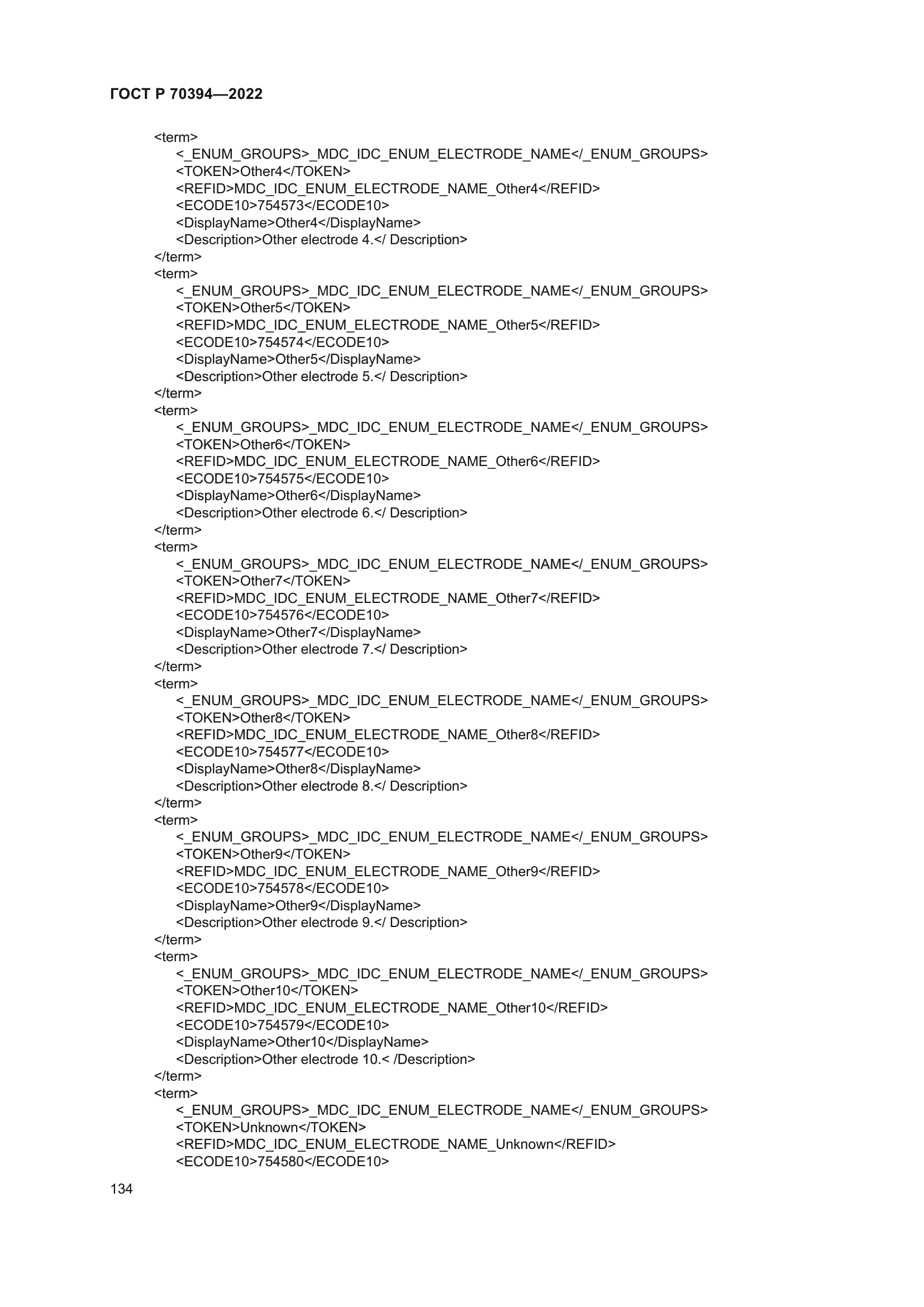 ГОСТ Р 70394-2022