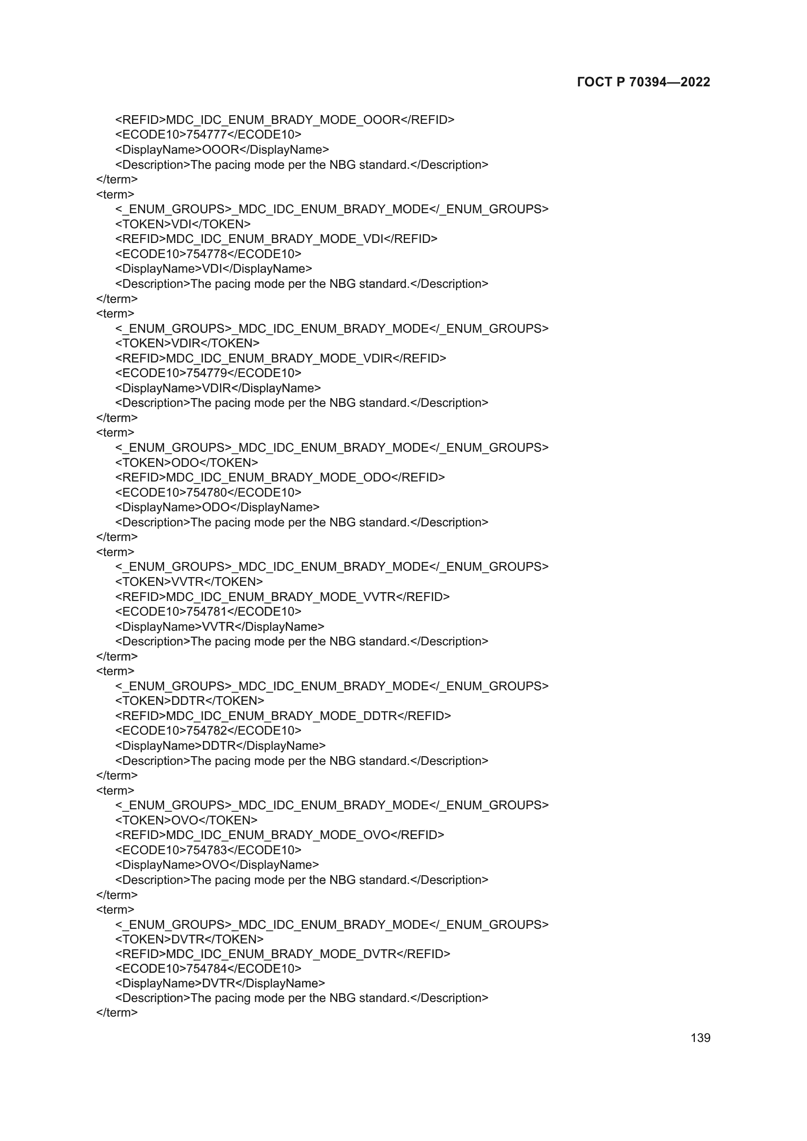 ГОСТ Р 70394-2022