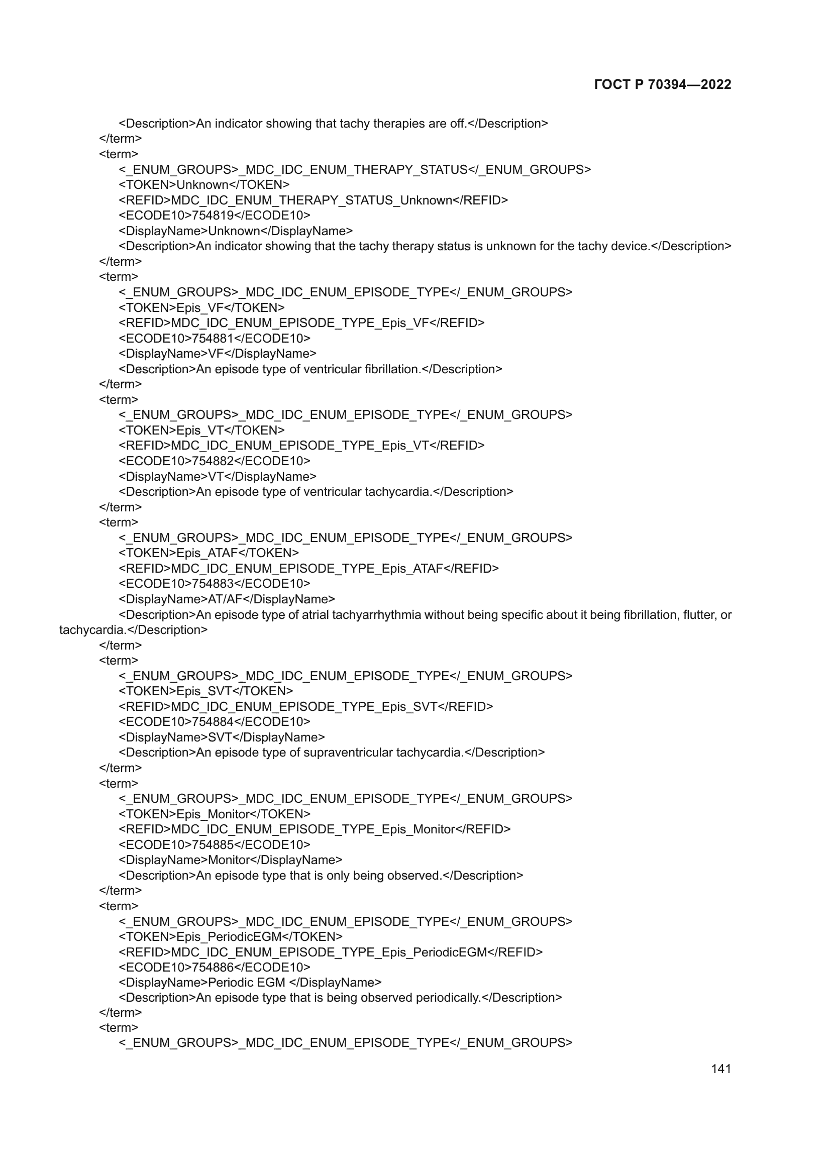 ГОСТ Р 70394-2022