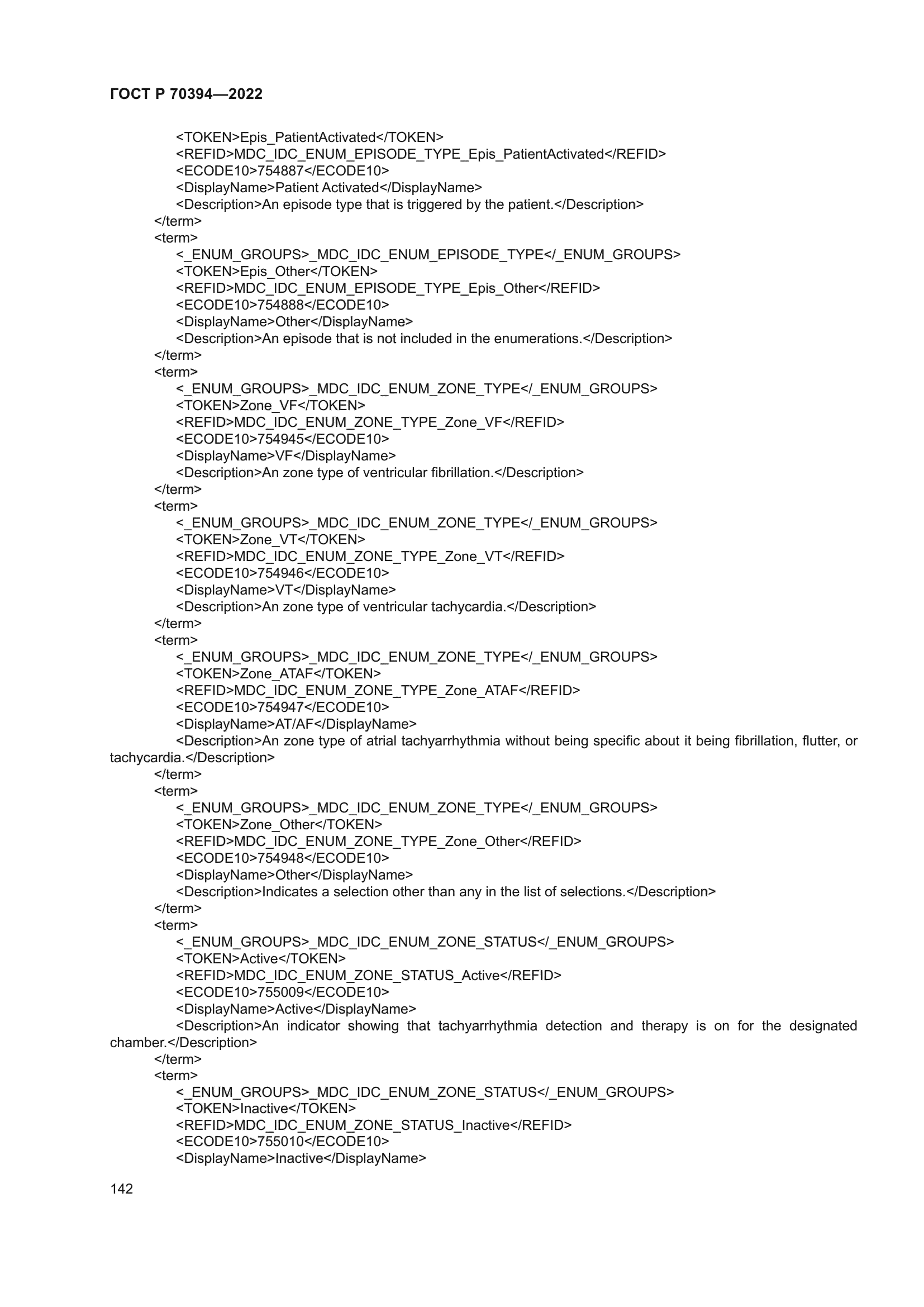 ГОСТ Р 70394-2022