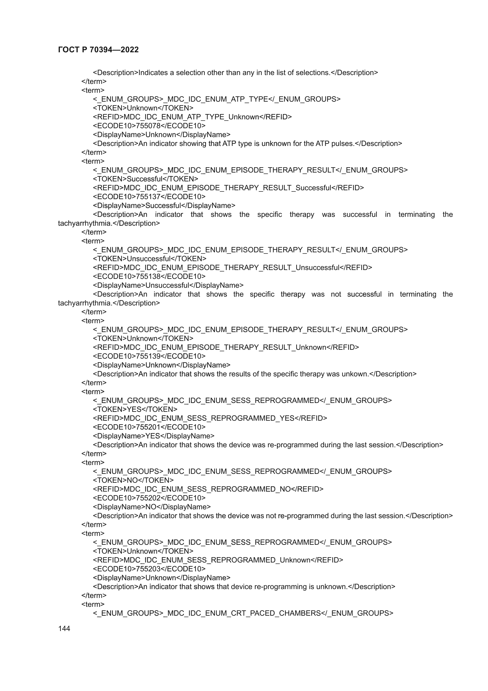 ГОСТ Р 70394-2022