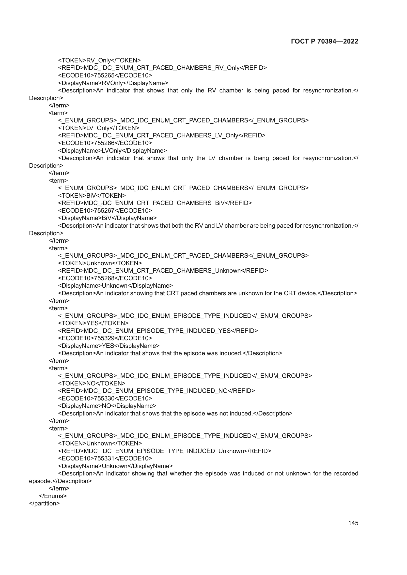 ГОСТ Р 70394-2022