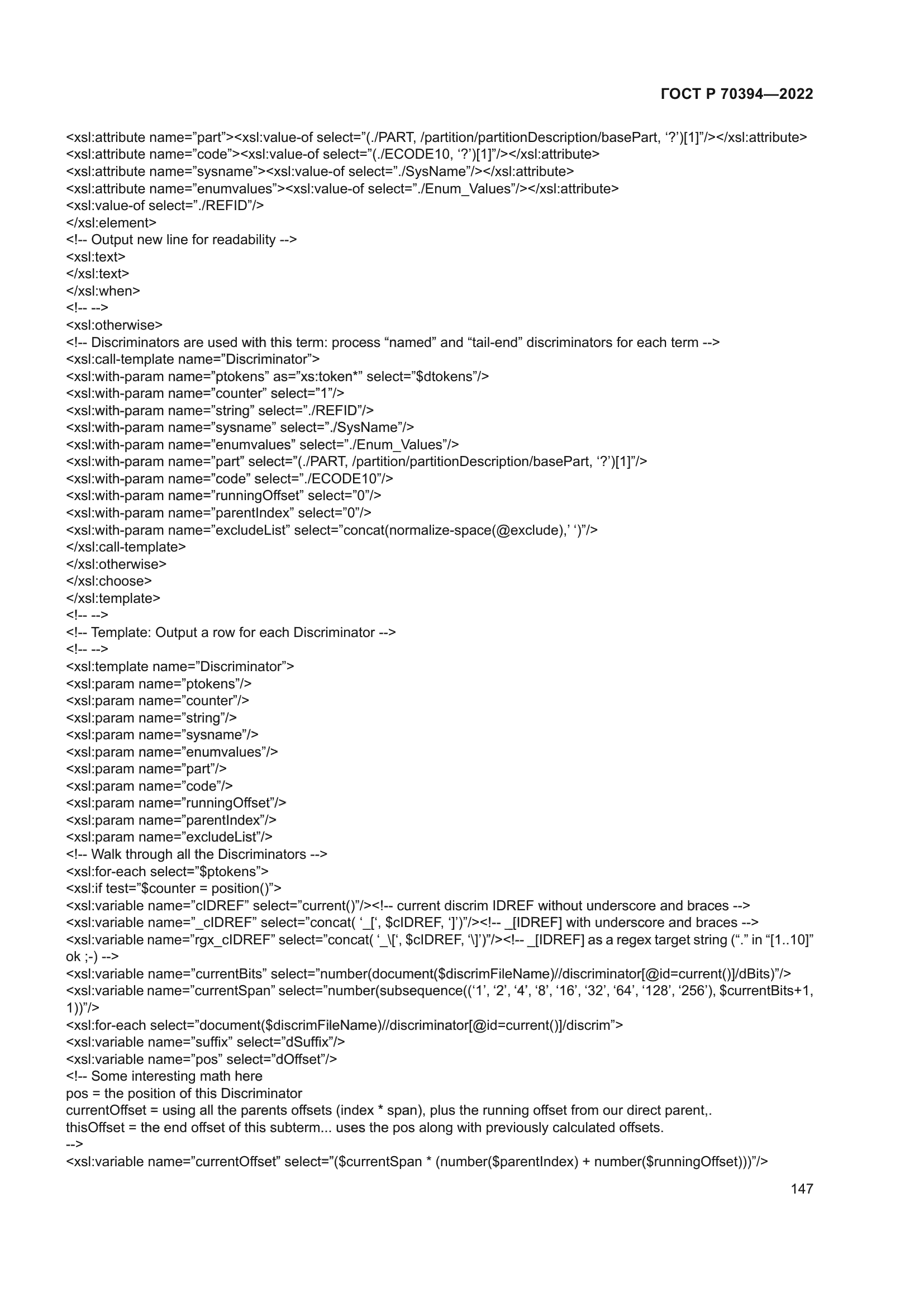 ГОСТ Р 70394-2022