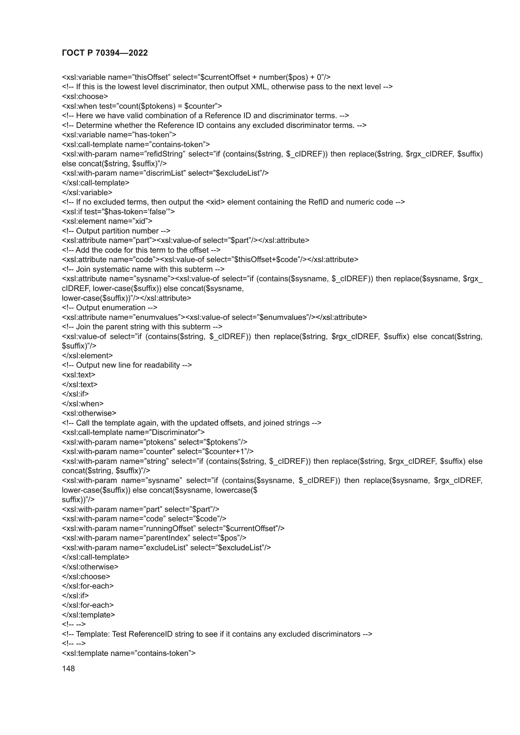 ГОСТ Р 70394-2022