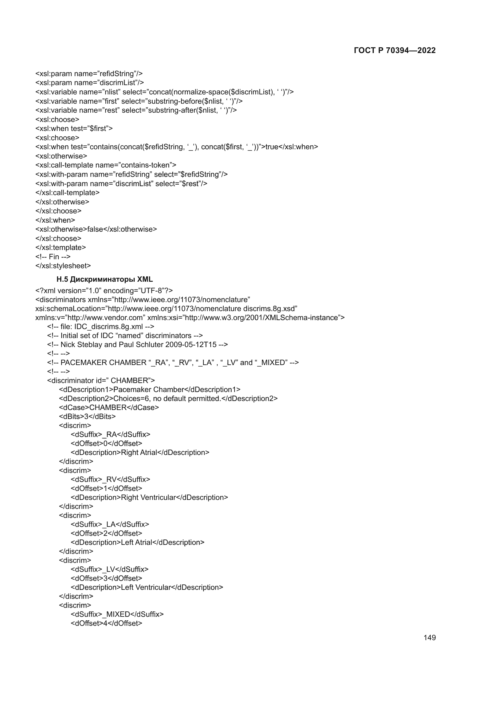 ГОСТ Р 70394-2022