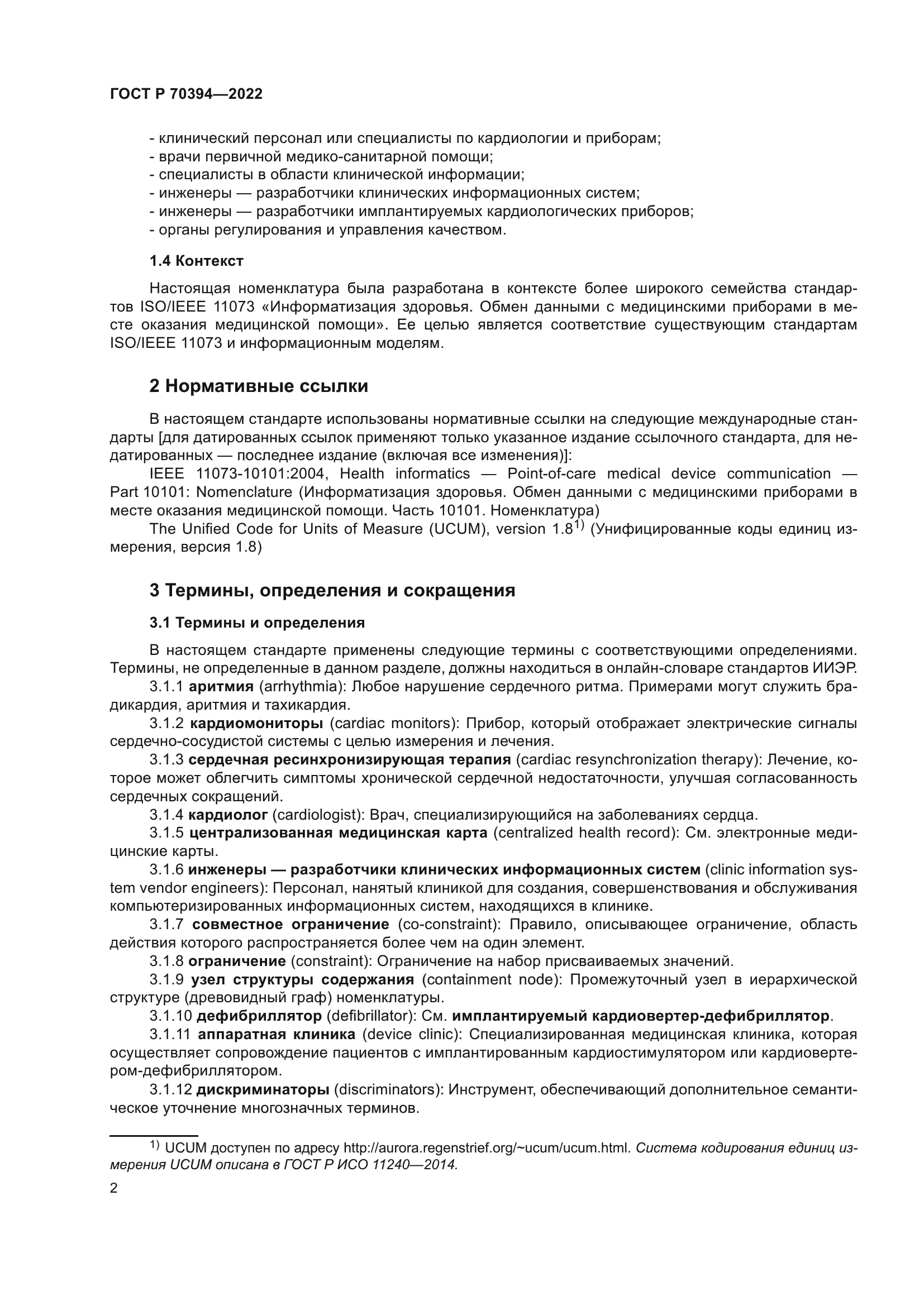 ГОСТ Р 70394-2022