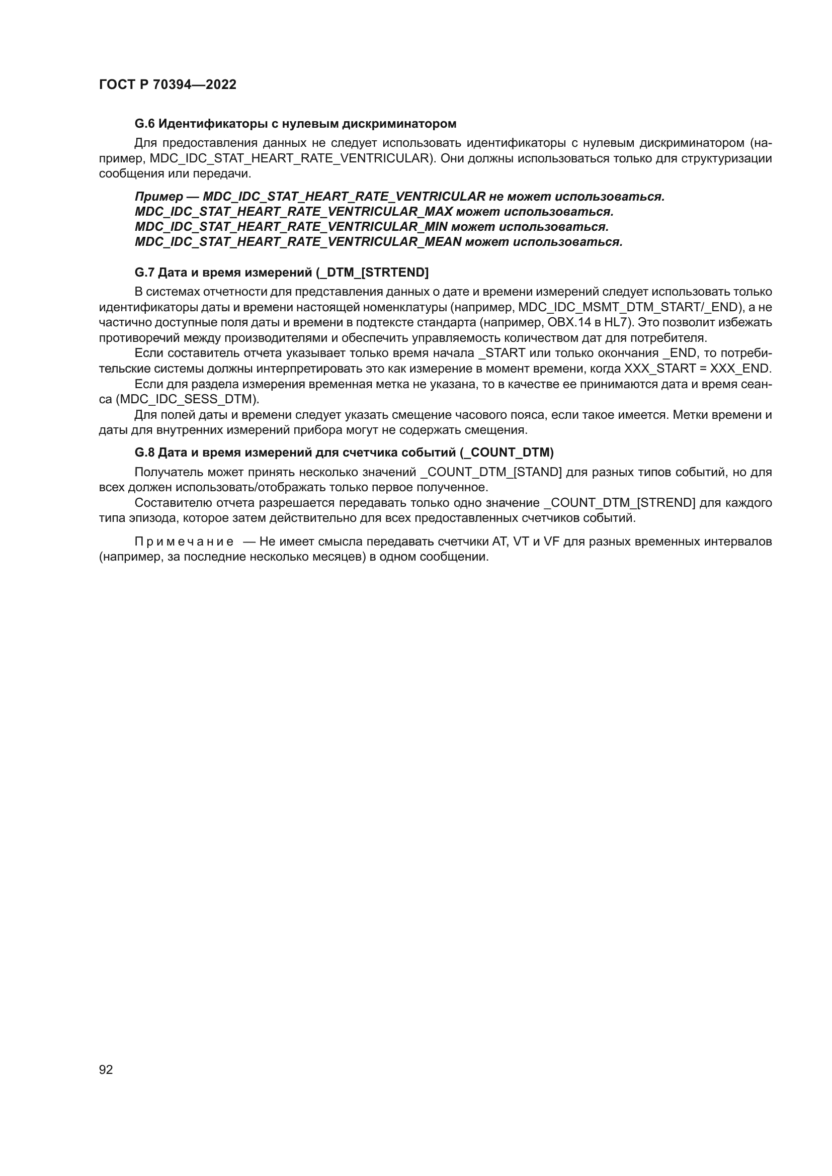 ГОСТ Р 70394-2022