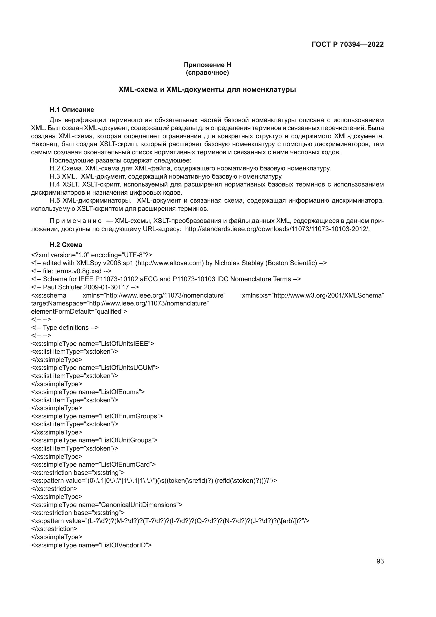 ГОСТ Р 70394-2022