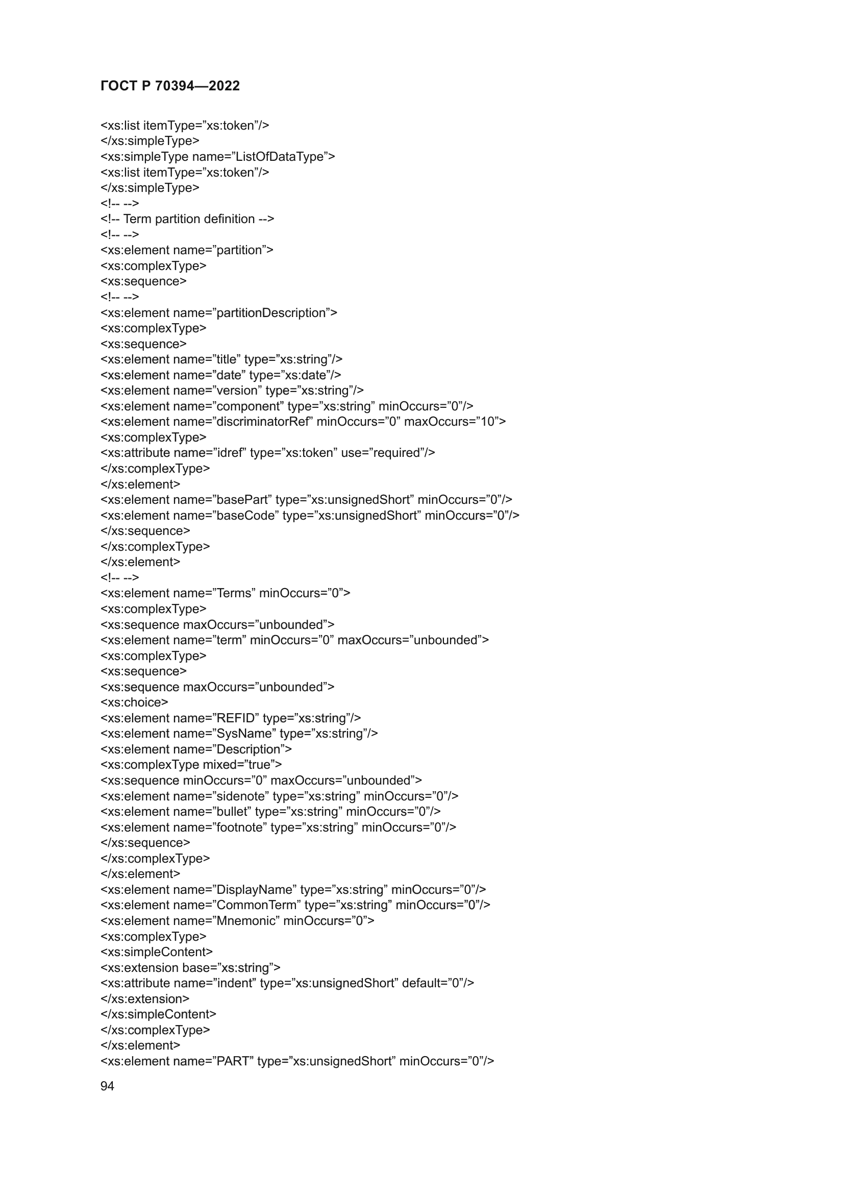 ГОСТ Р 70394-2022