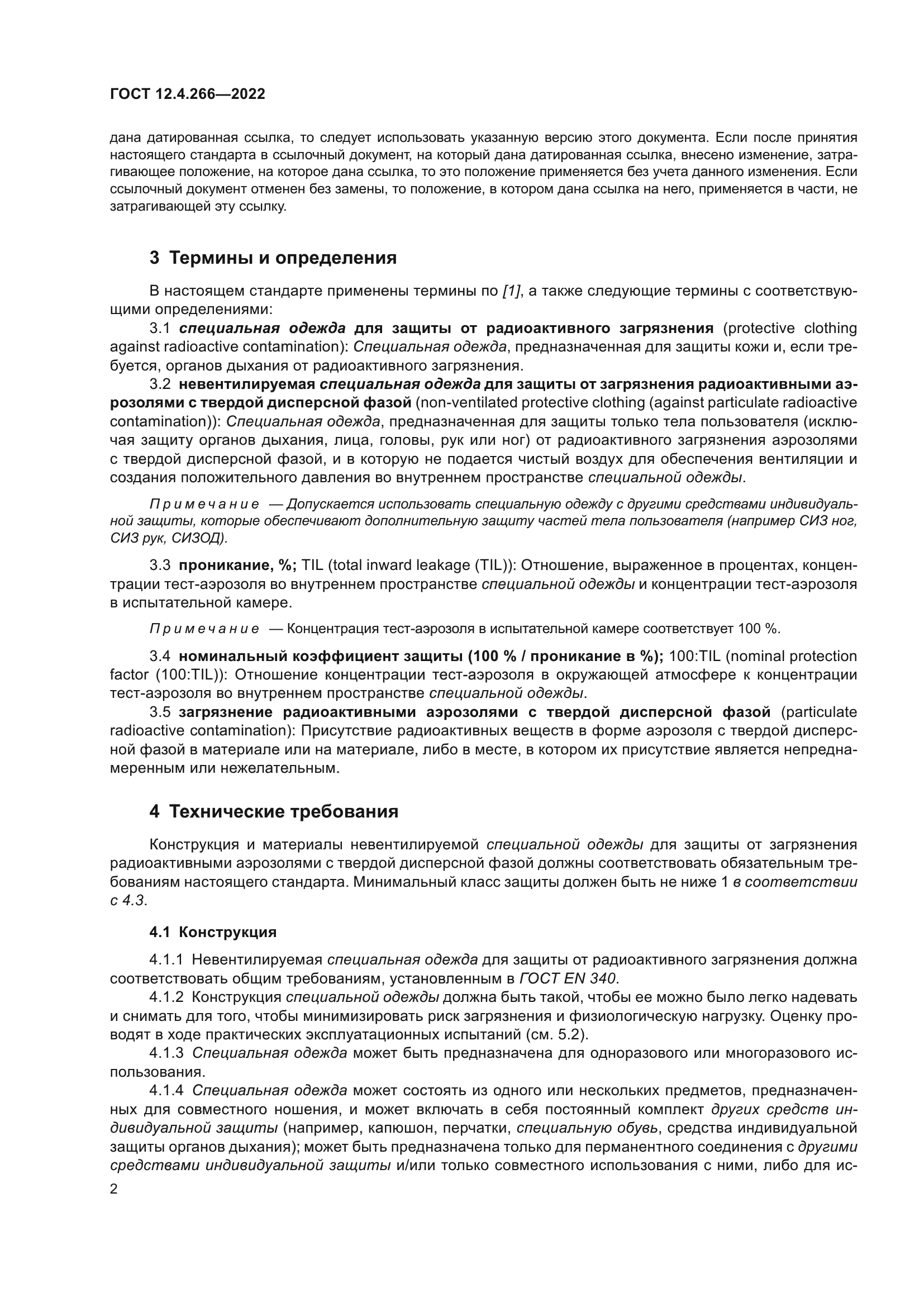 ГОСТ 12.4.266-2022