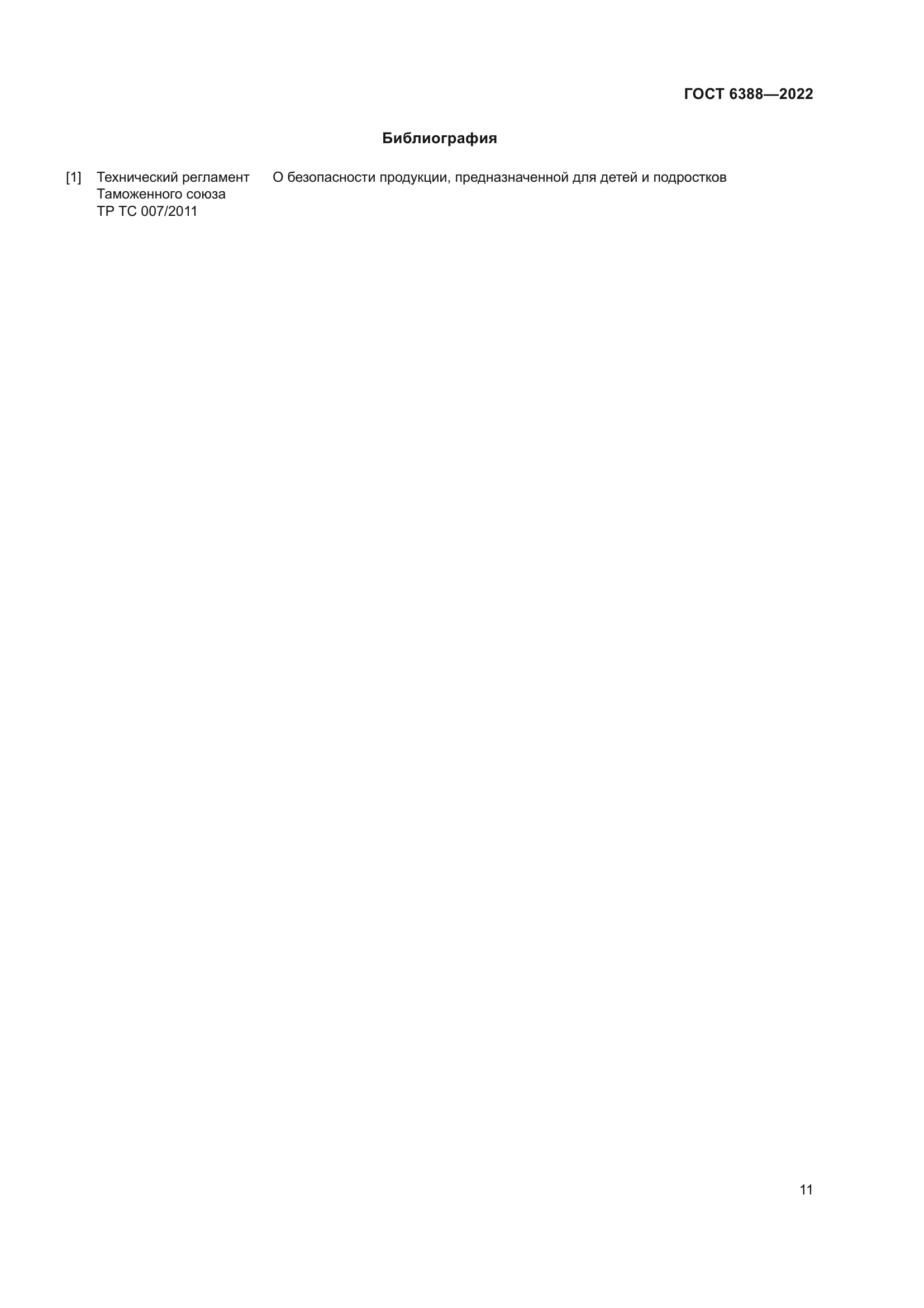 ГОСТ 6388-2022