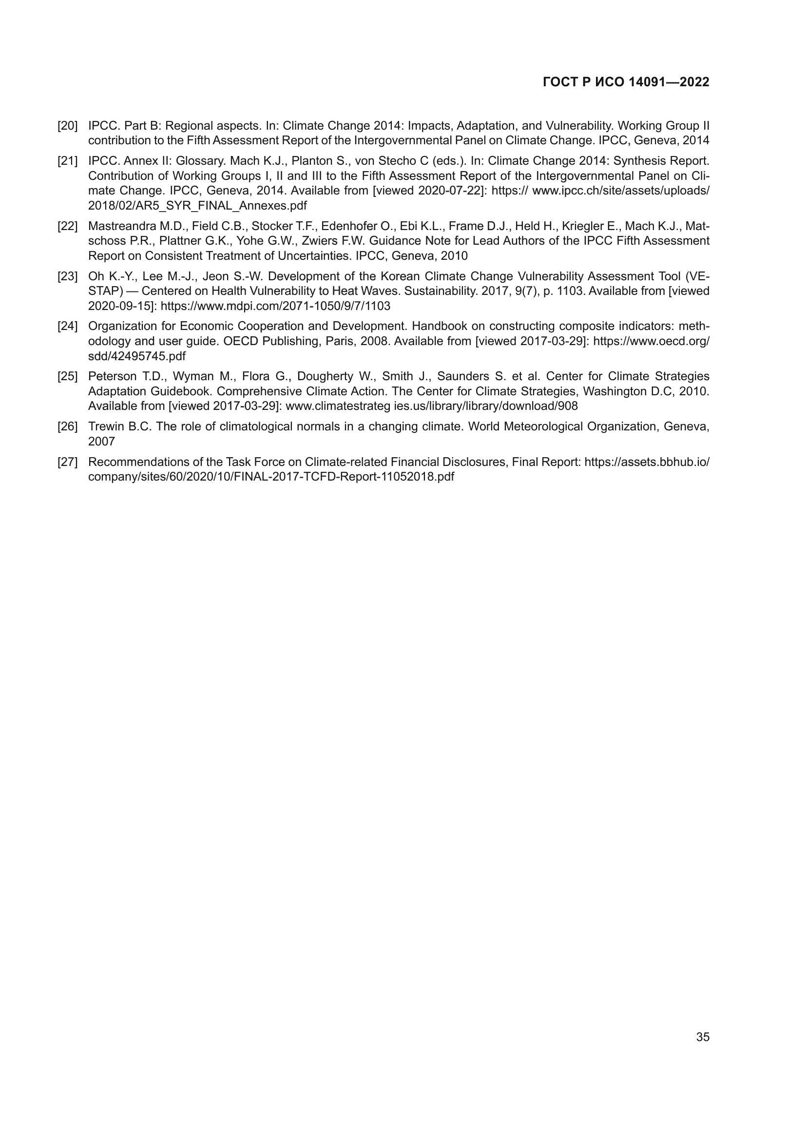 ГОСТ Р ИСО 14091-2022