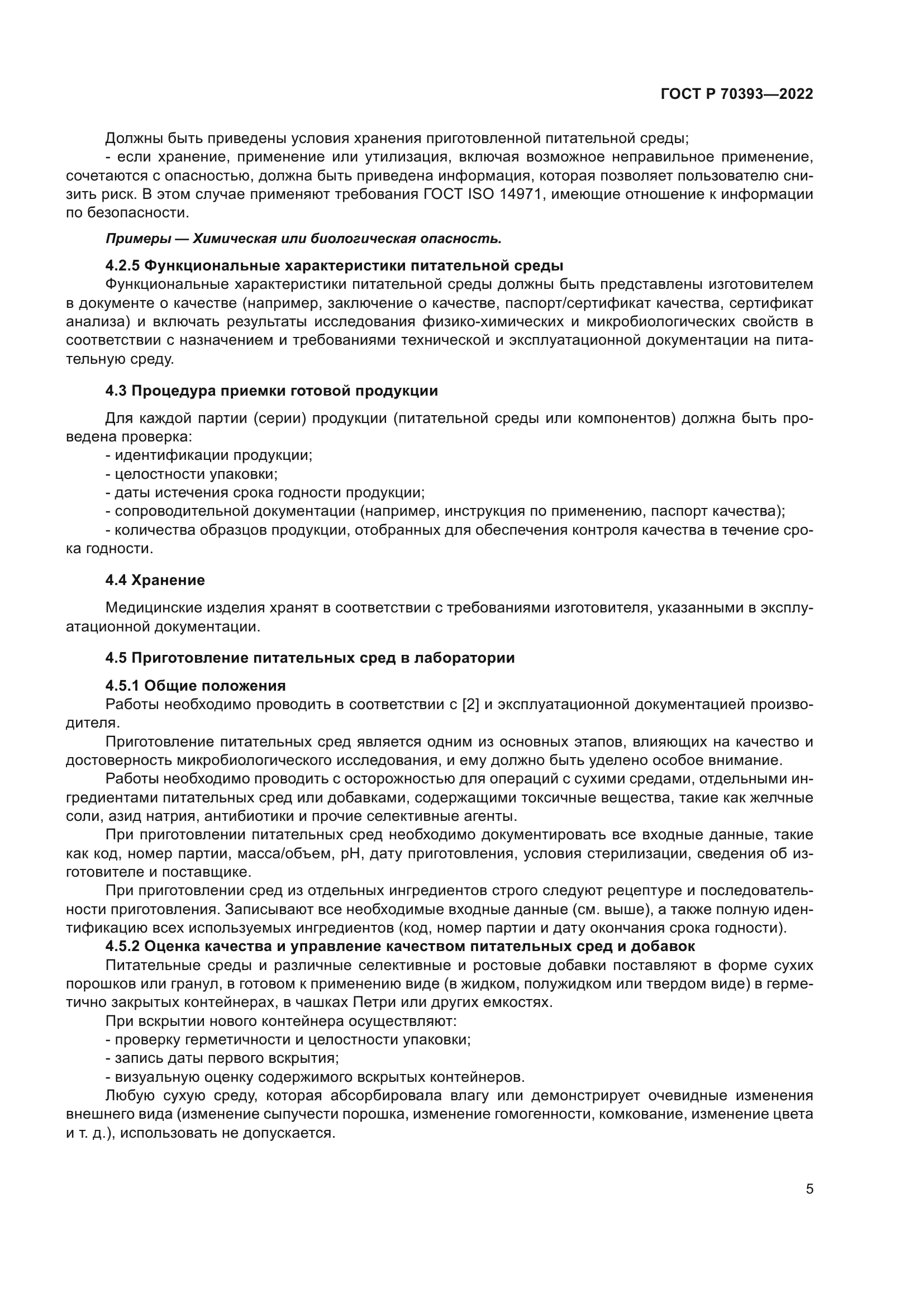 ГОСТ Р 70393-2022