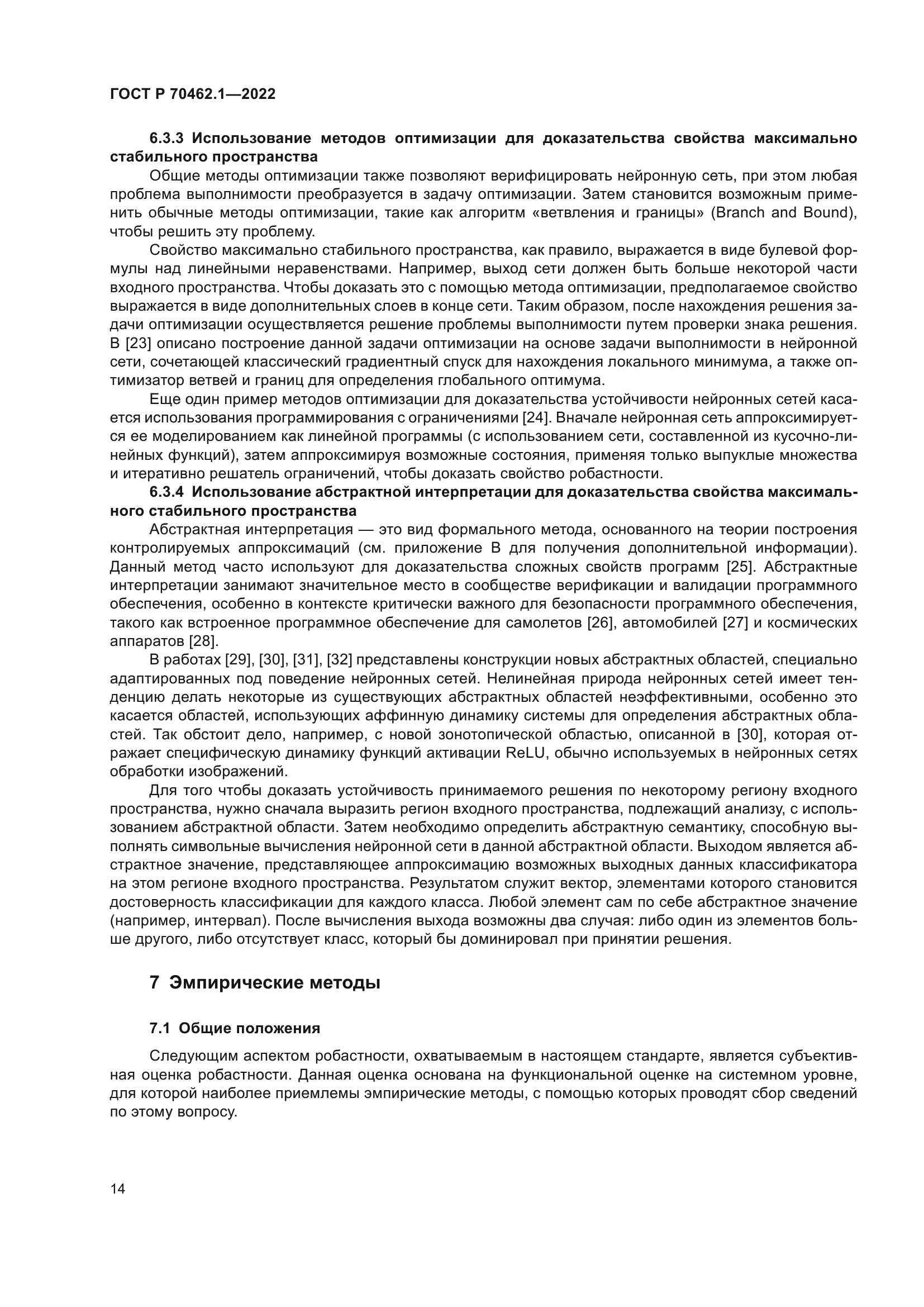 ГОСТ Р 70462.1-2022