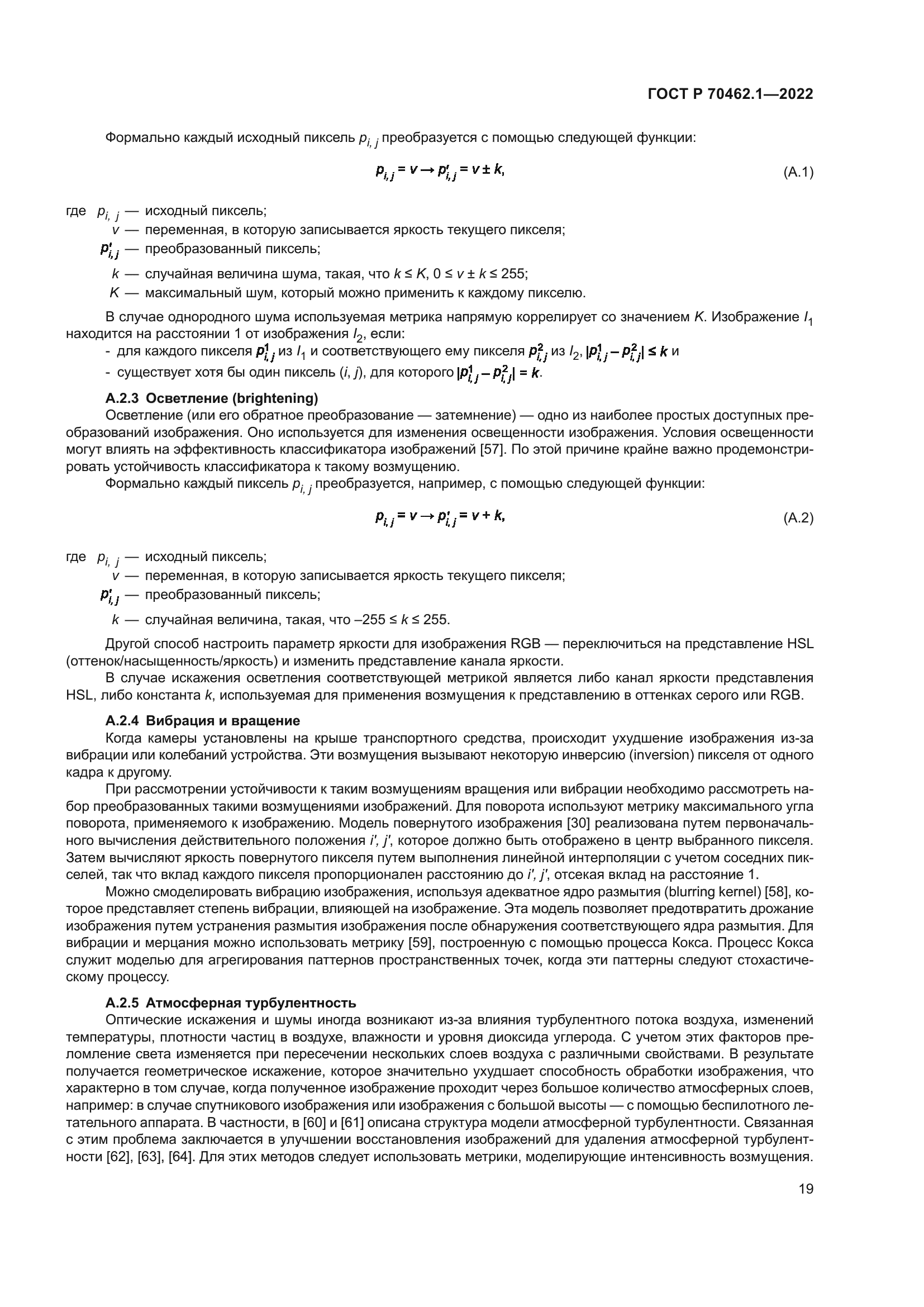 ГОСТ Р 70462.1-2022