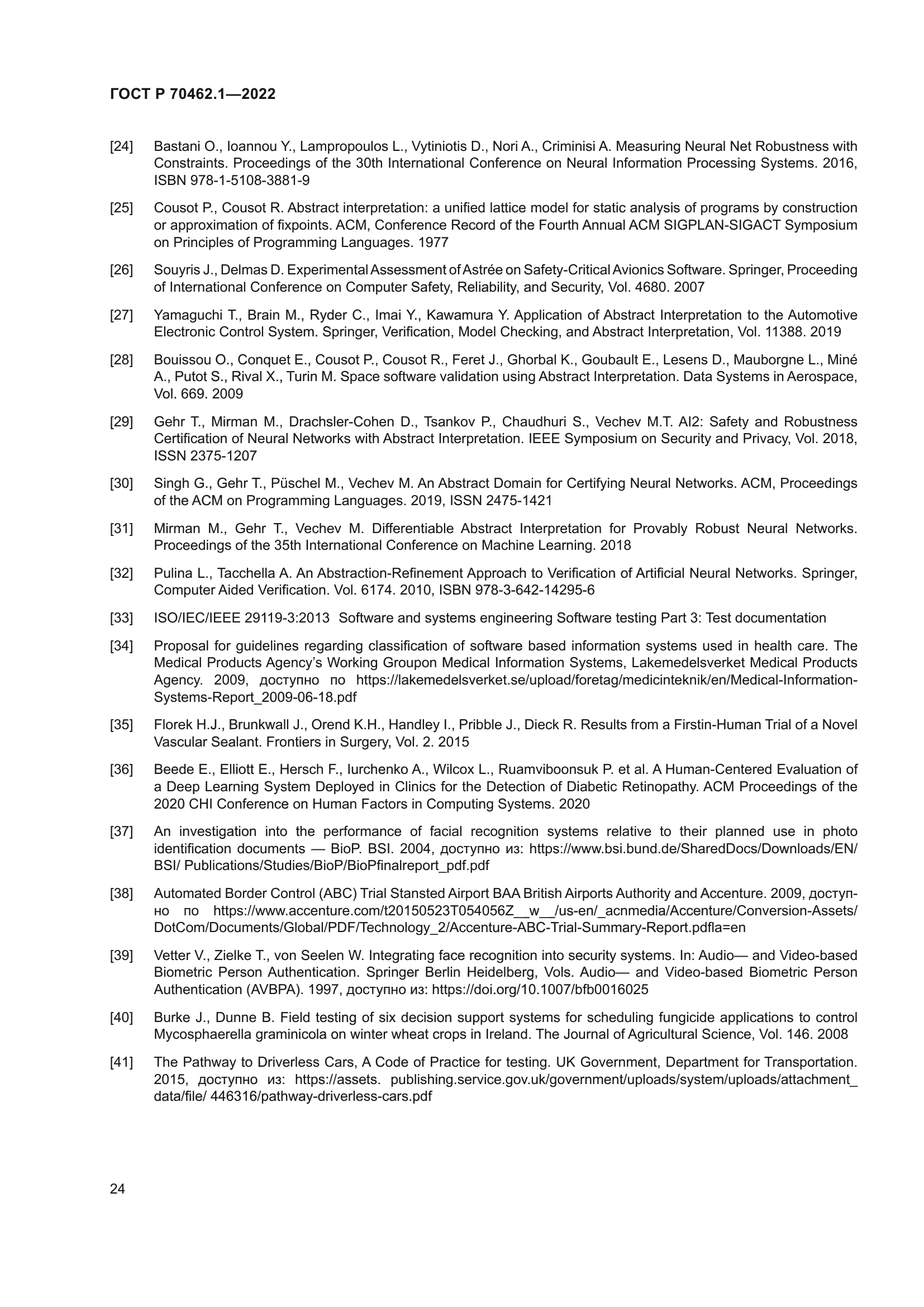 ГОСТ Р 70462.1-2022