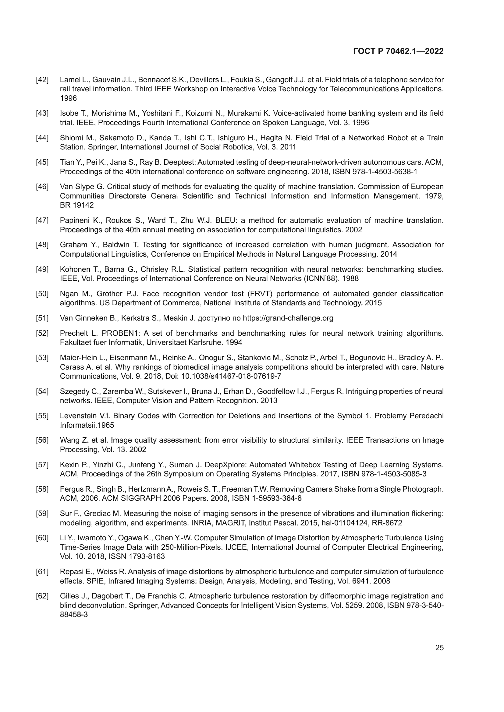 ГОСТ Р 70462.1-2022