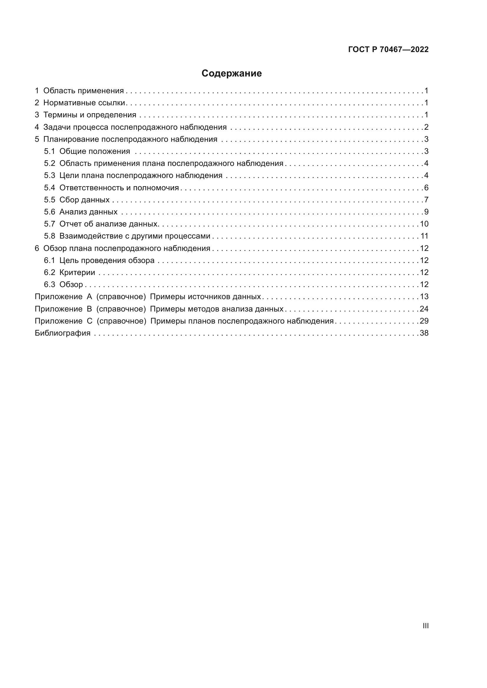 ГОСТ Р 70467-2022