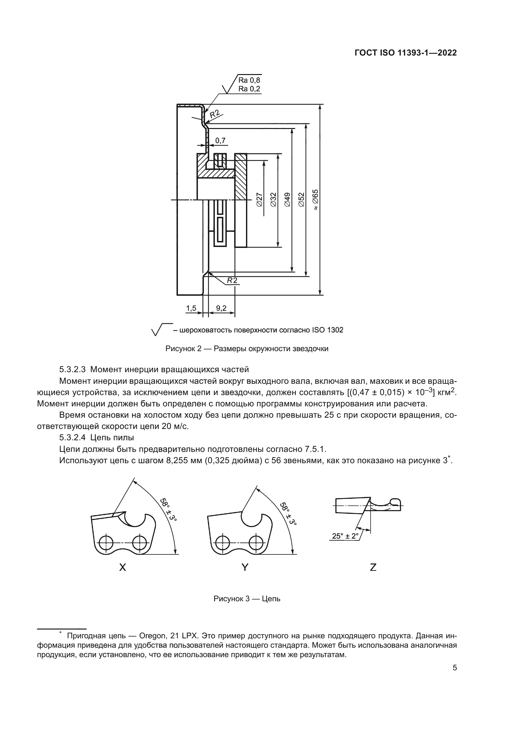 ГОСТ ISO 11393-1-2022