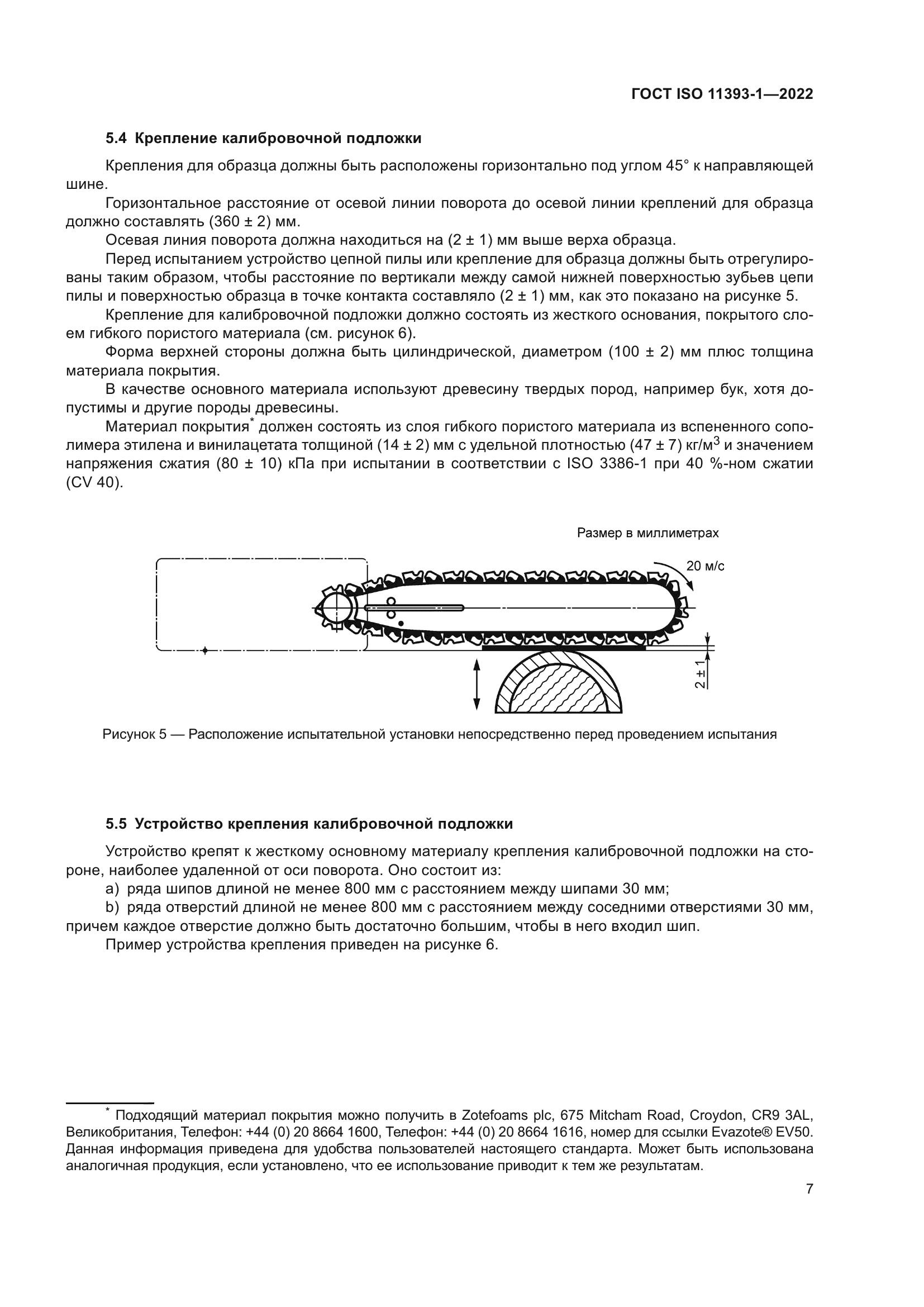 ГОСТ ISO 11393-1-2022