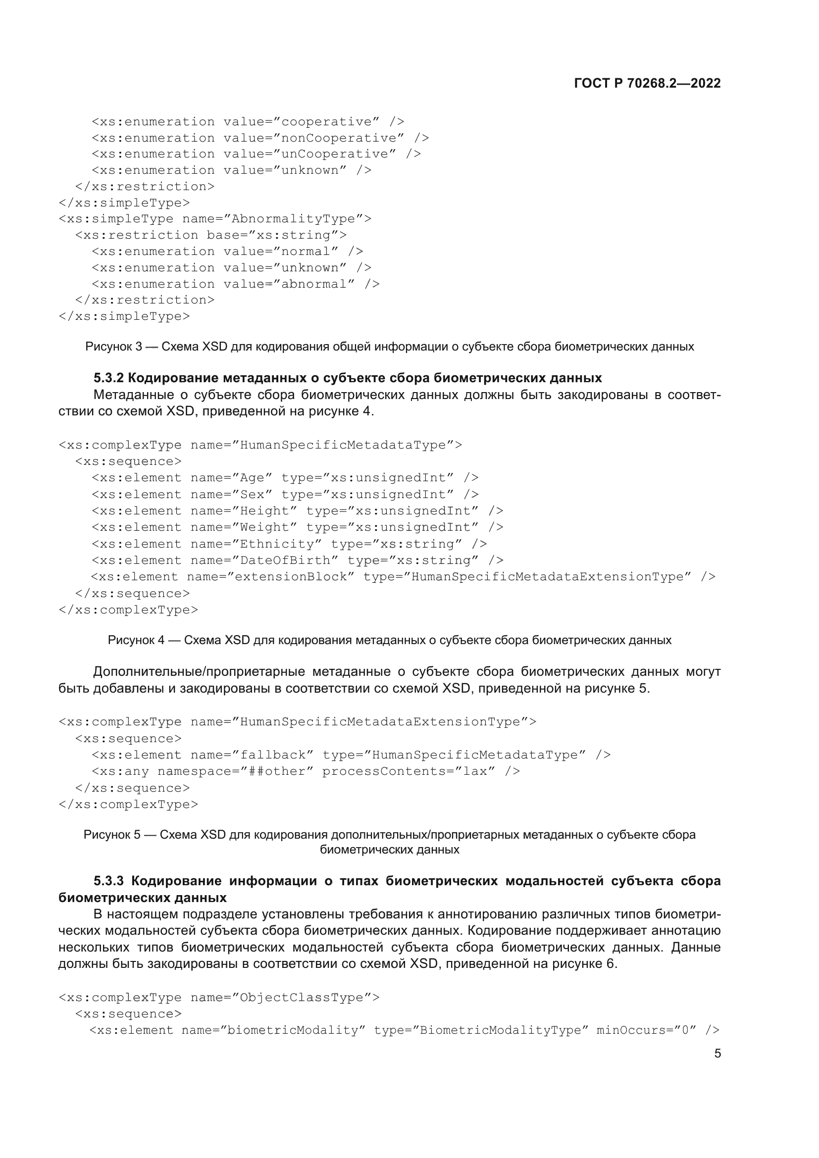 ГОСТ Р 70268.2-2022