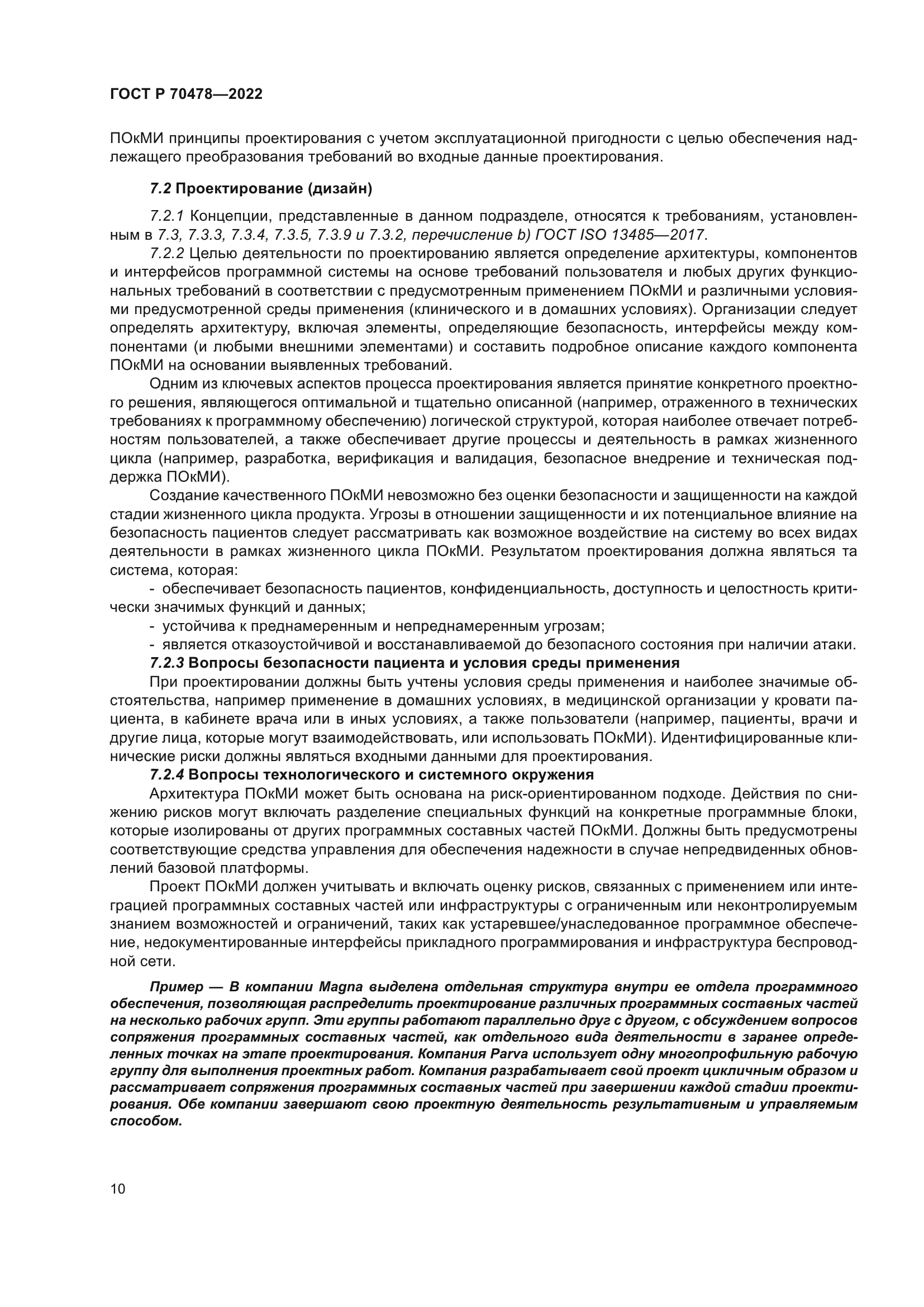 ГОСТ Р 70478-2022