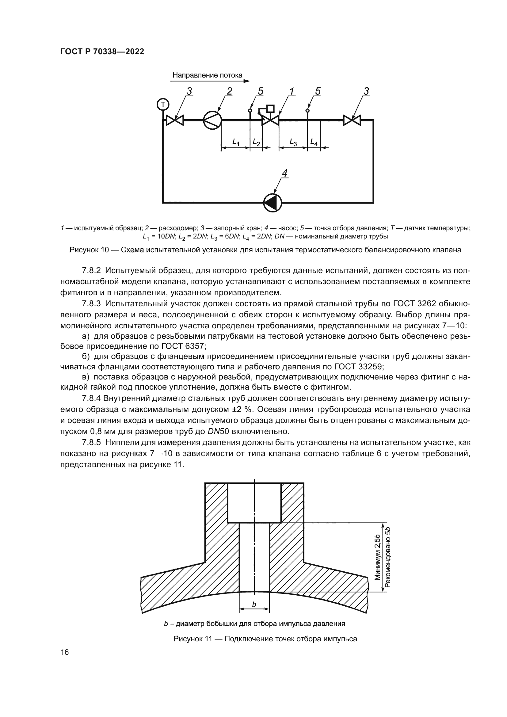 ГОСТ Р 70338-2022