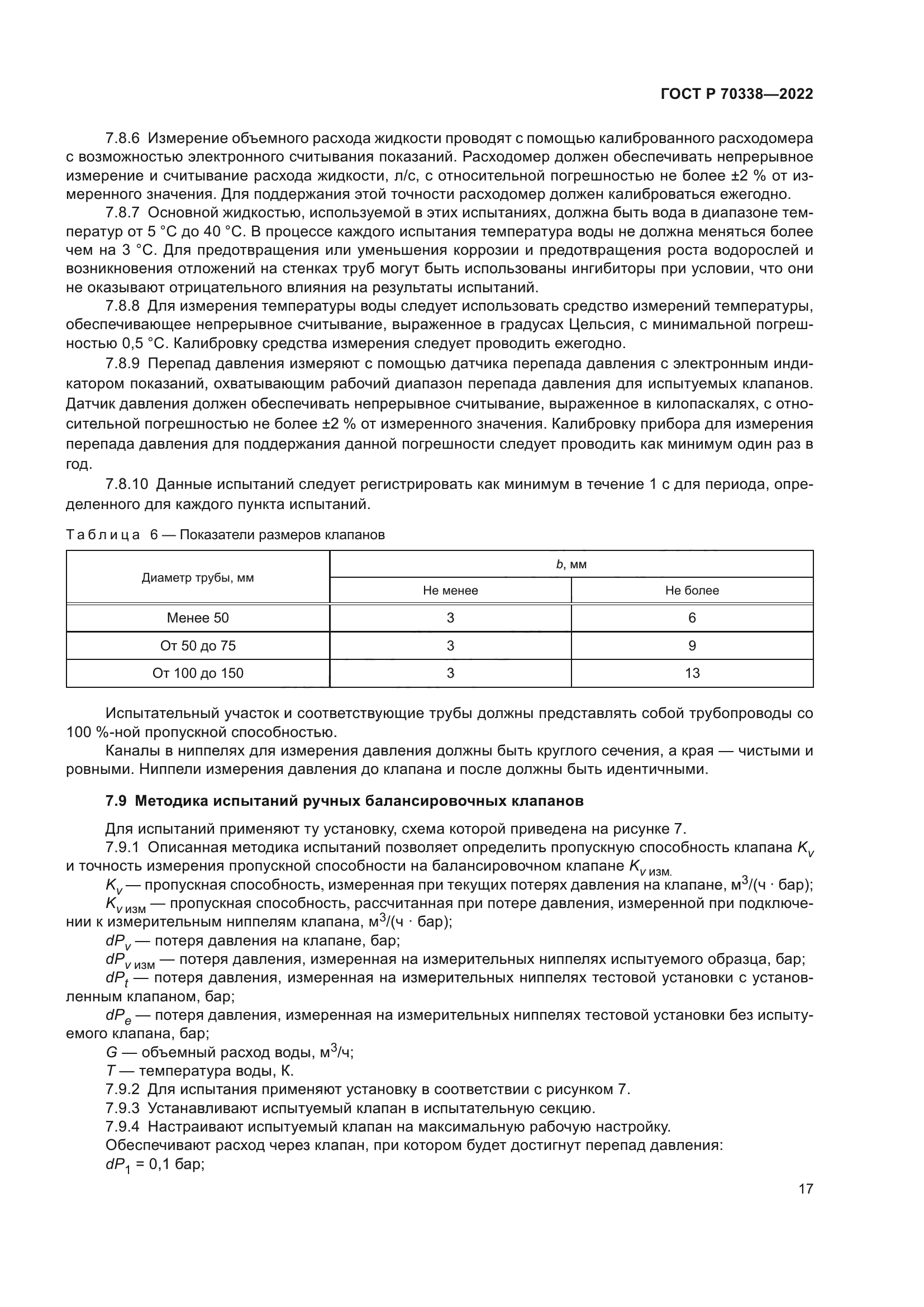 ГОСТ Р 70338-2022