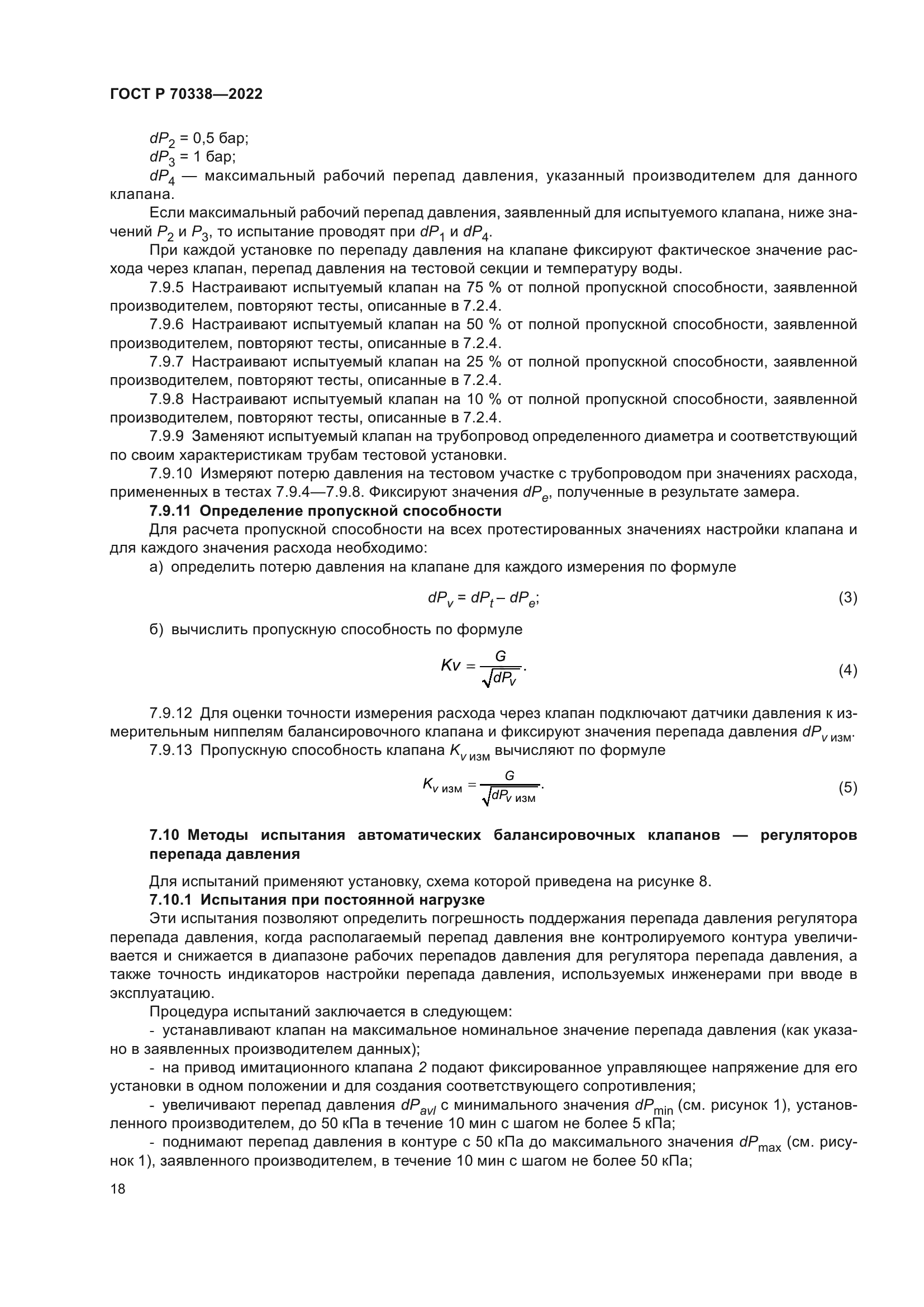 ГОСТ Р 70338-2022