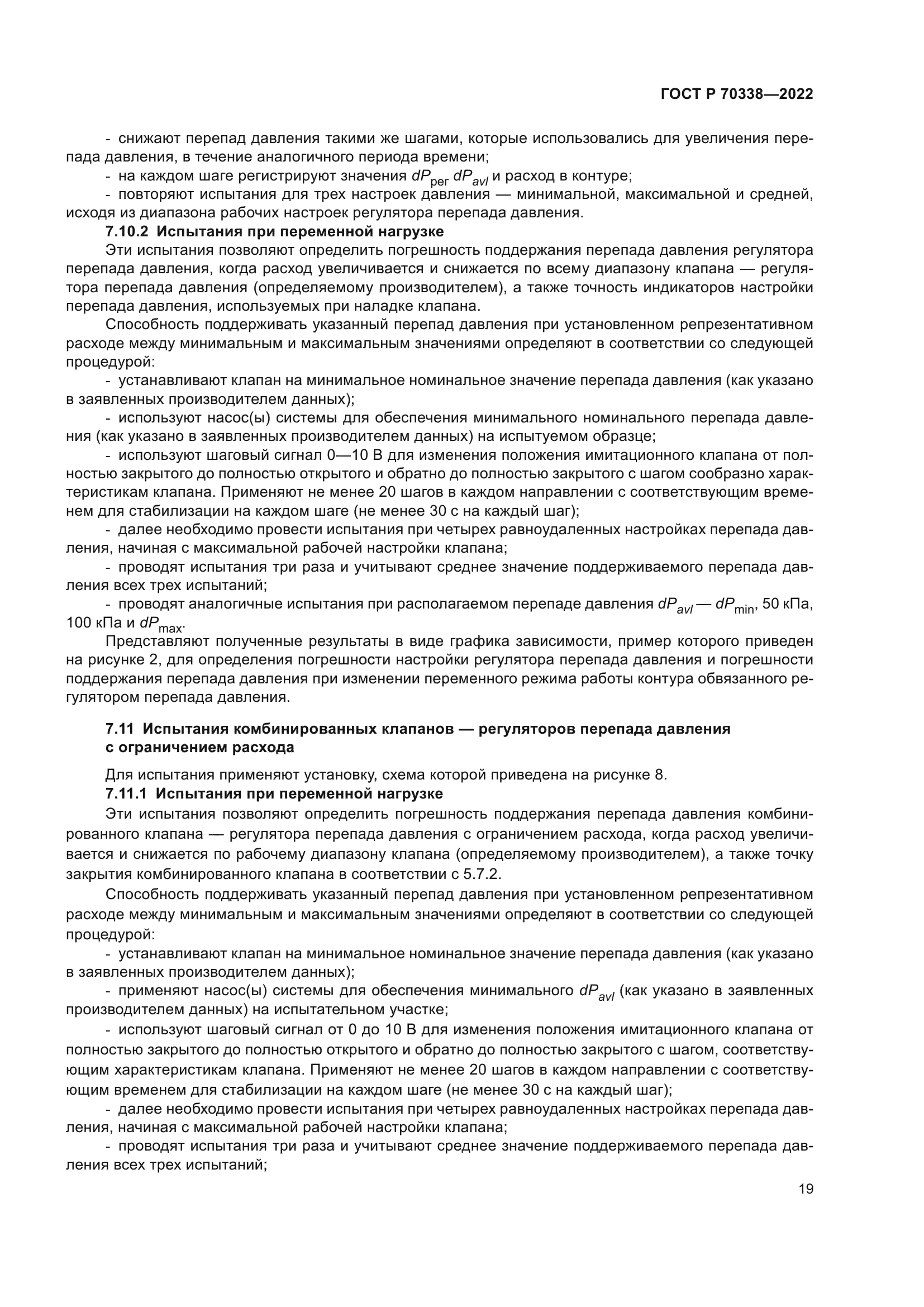 ГОСТ Р 70338-2022