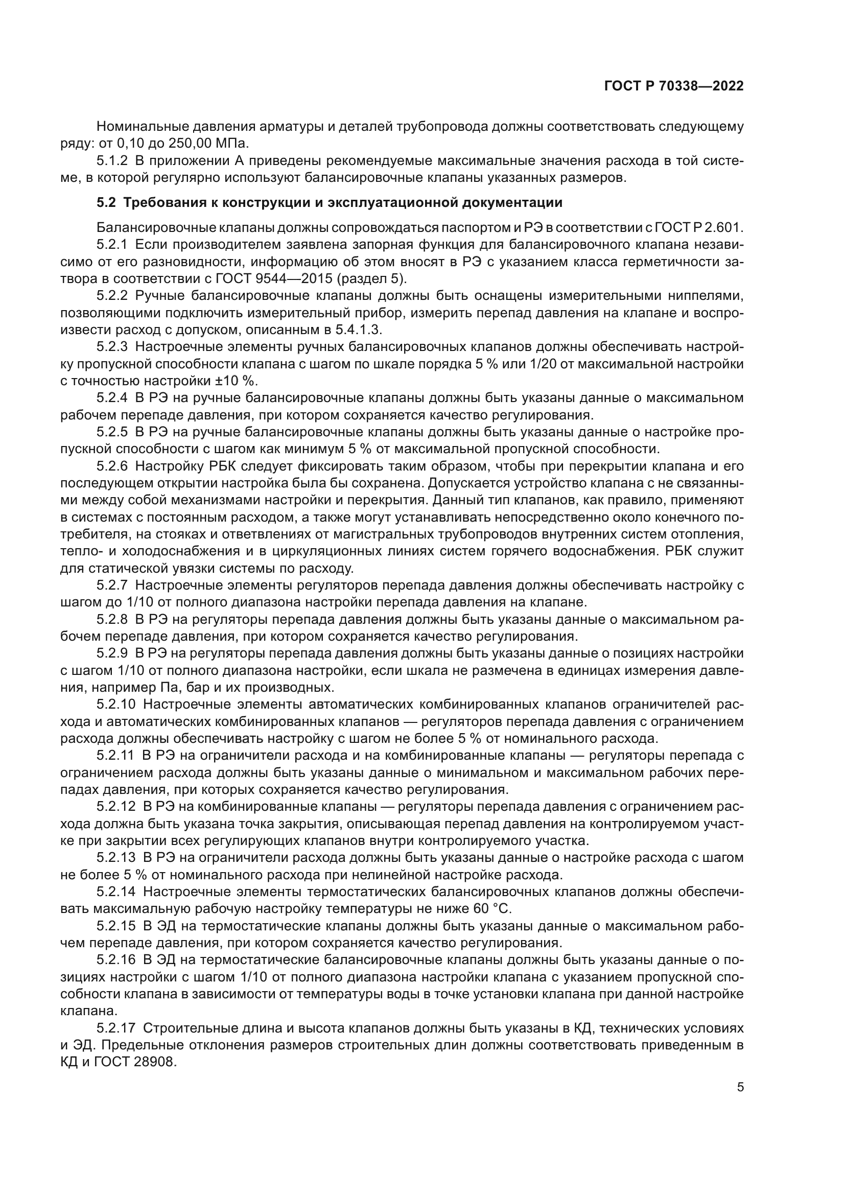 ГОСТ Р 70338-2022