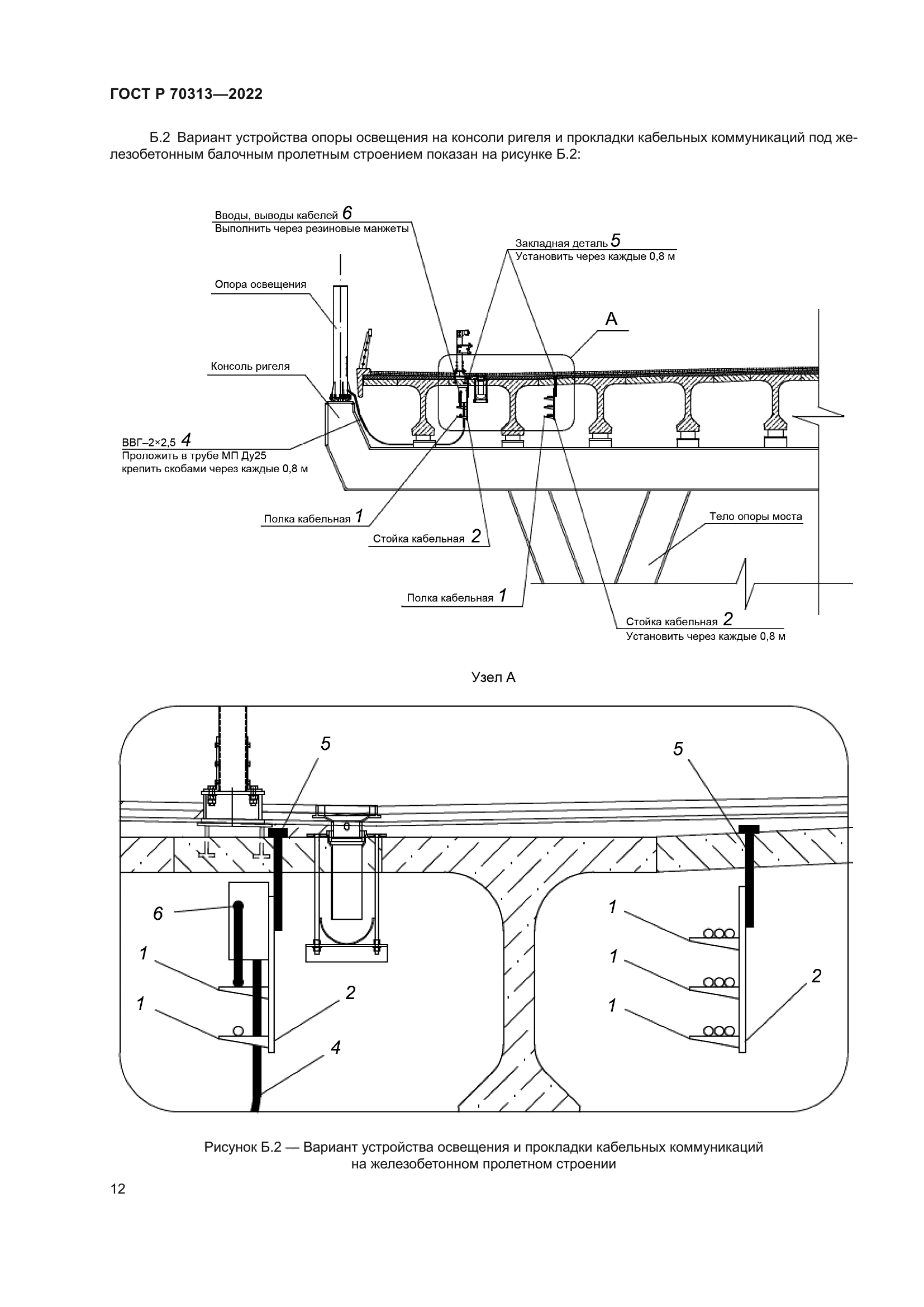 ГОСТ Р 70313-2022