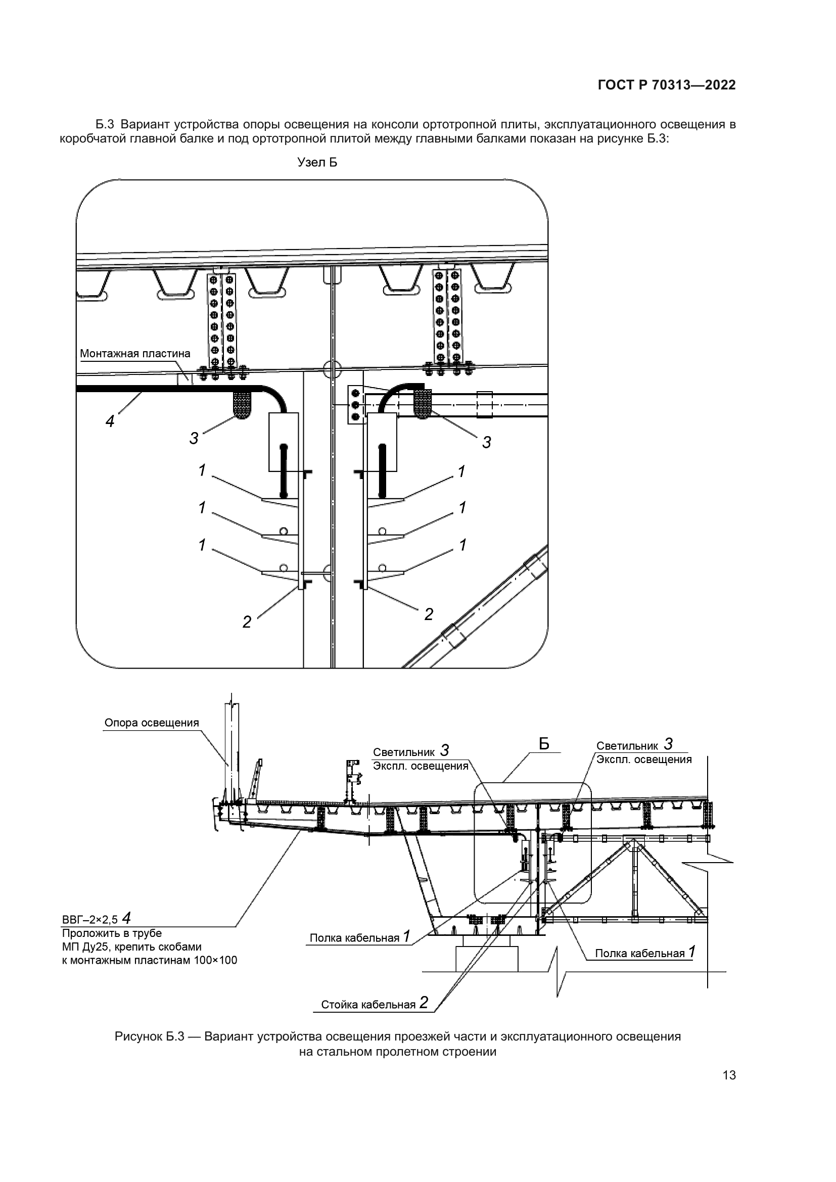 ГОСТ Р 70313-2022