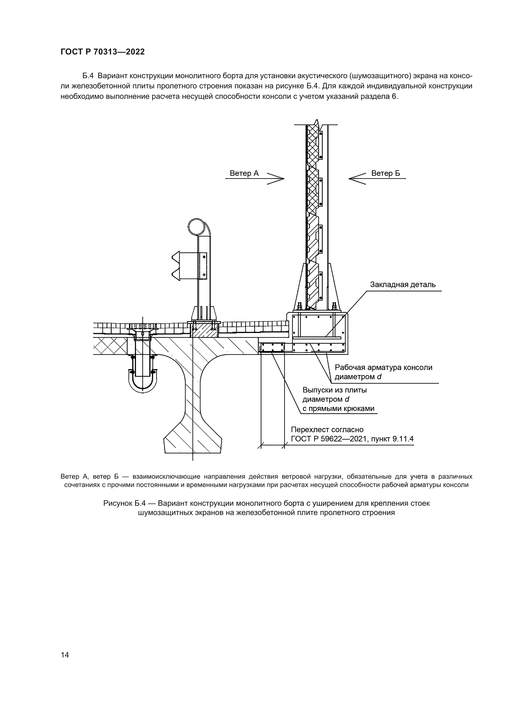 ГОСТ Р 70313-2022