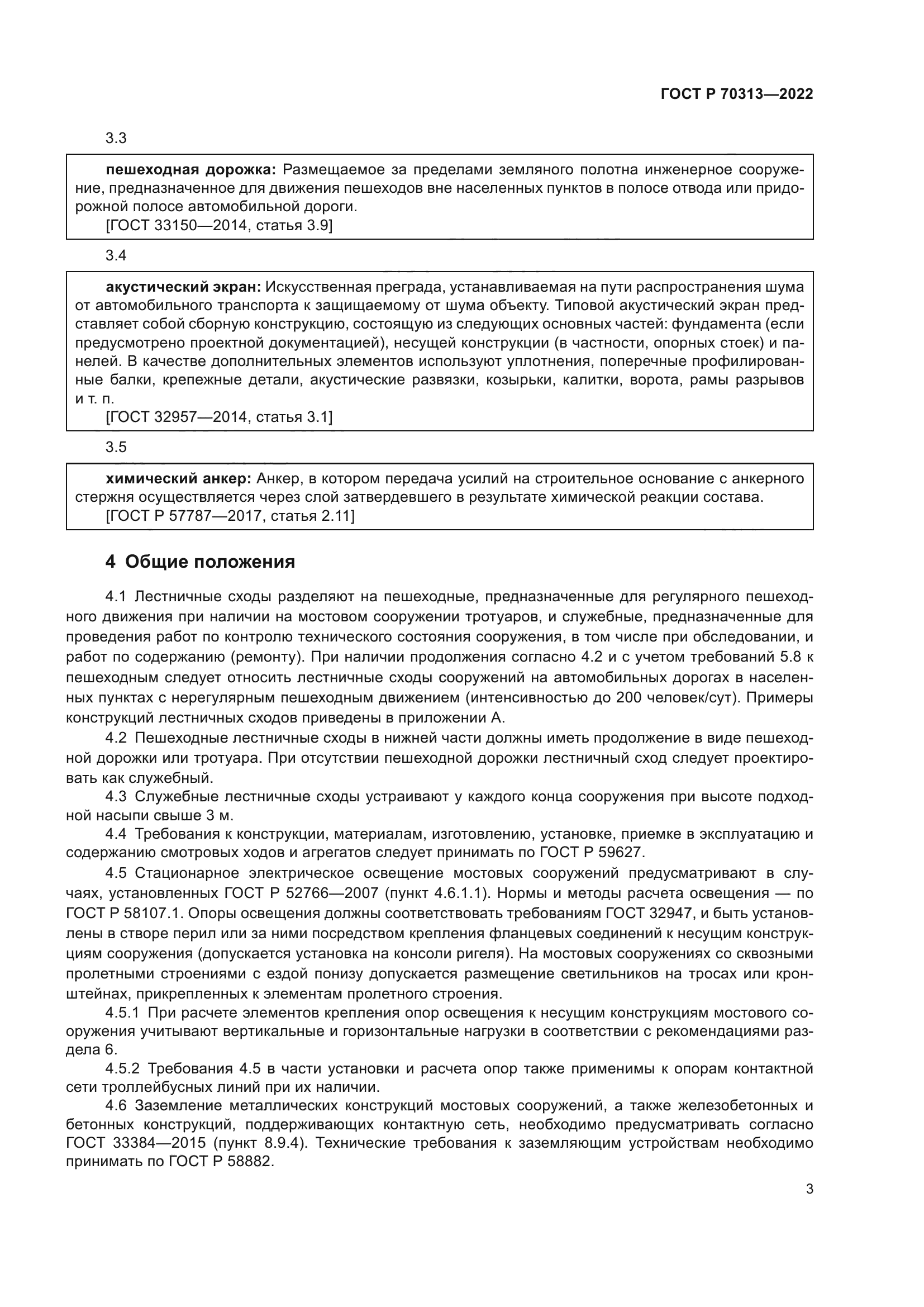 ГОСТ Р 70313-2022