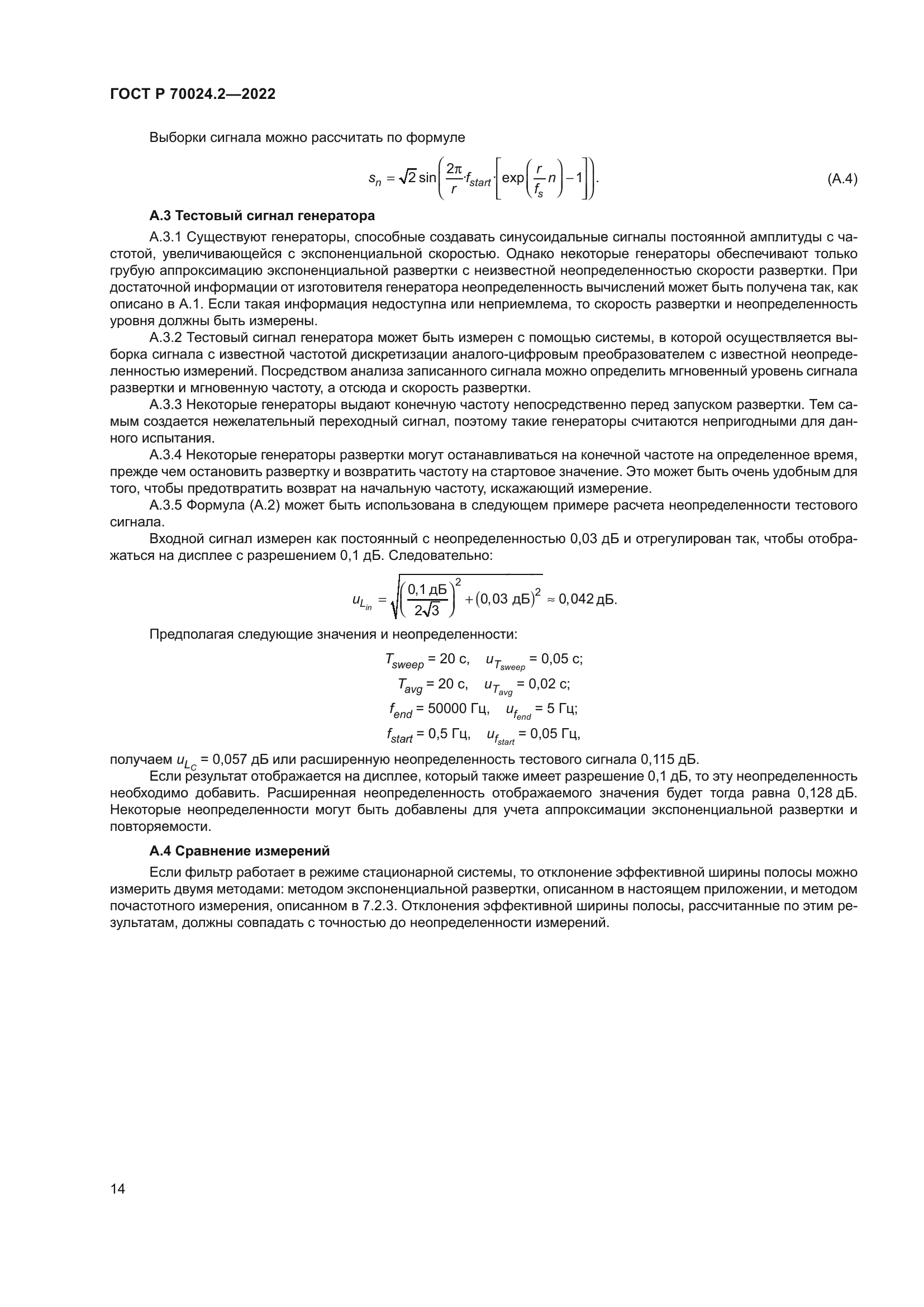 ГОСТ Р 70024.2-2022