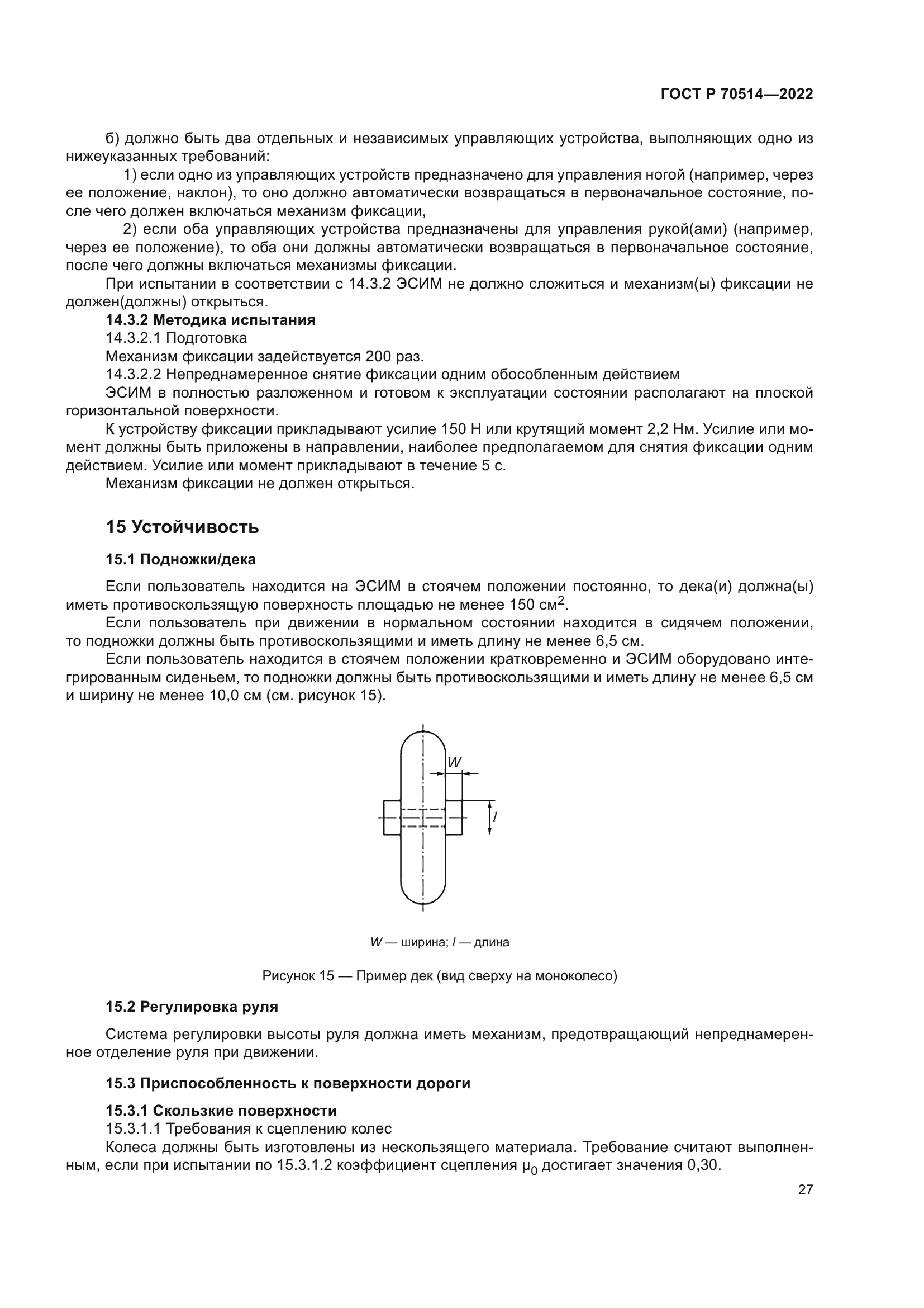 ГОСТ Р 70514-2022